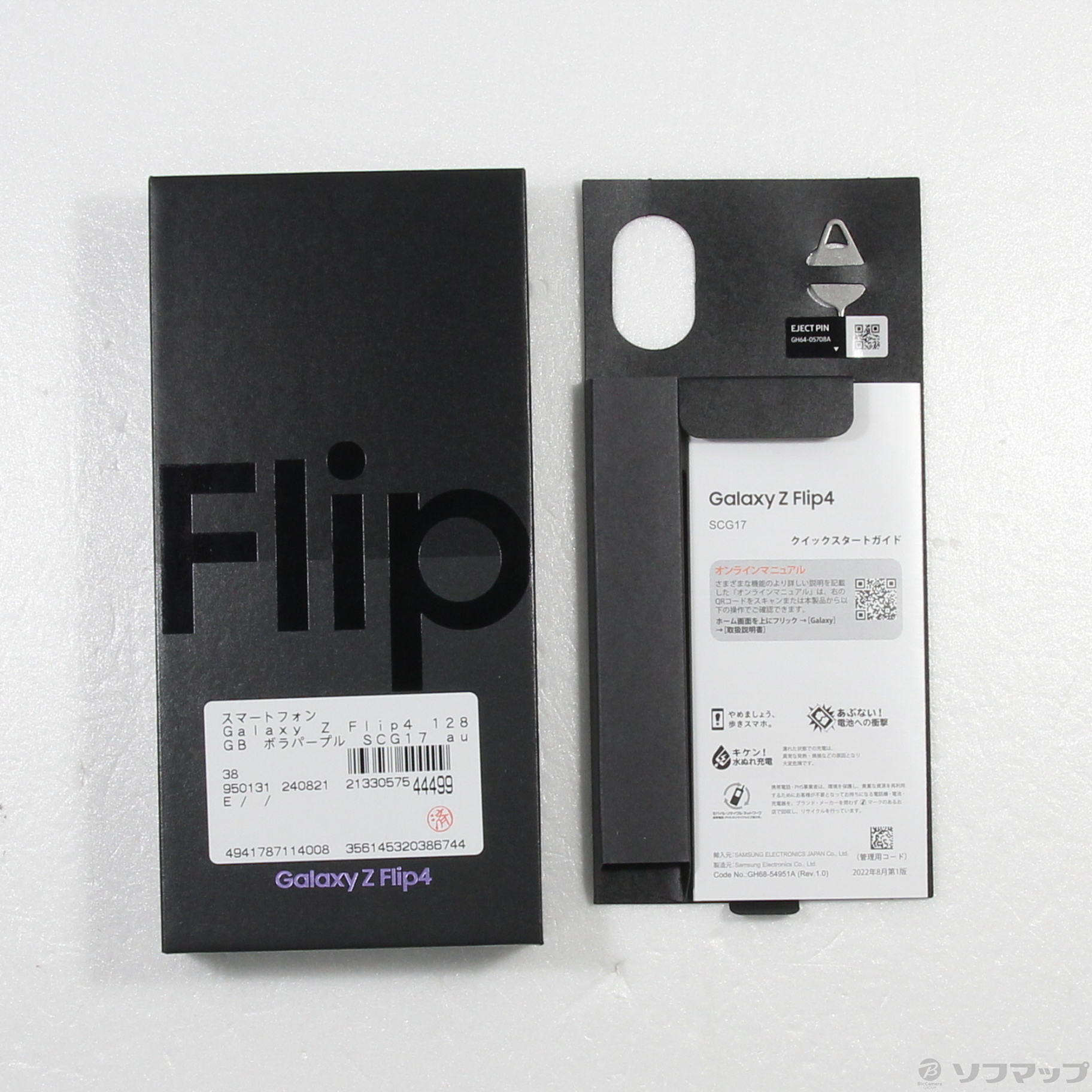 中古】Galaxy Z Flip4 128GB ボラパープル SCG17 au SIMフリー