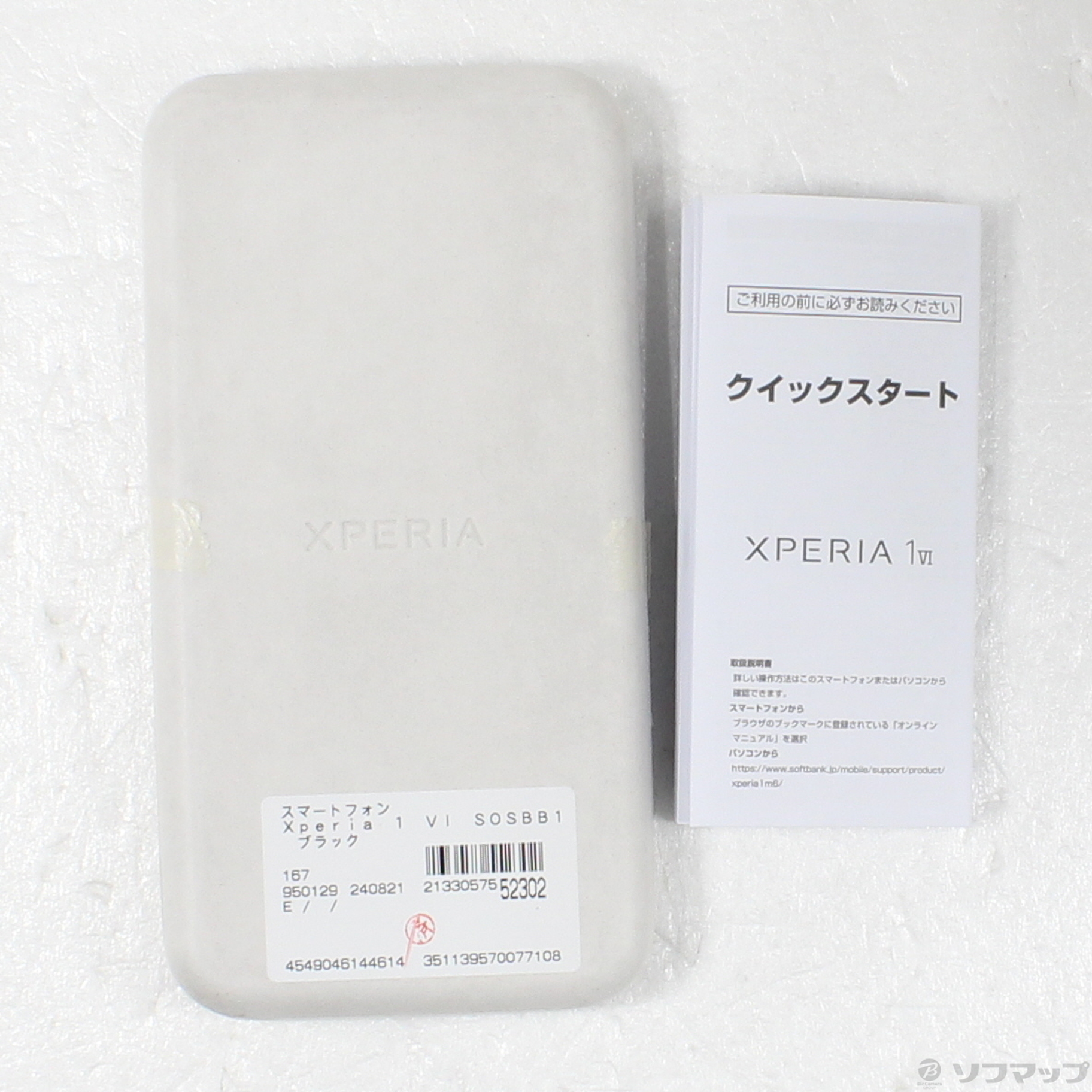 中古】Xperia 1 VI 256GB ブラック A401SO Softbank SIMフリー 〔ネットワーク利用制限△〕  [2133057552302] - リコレ！|ビックカメラグループ ソフマップの中古通販サイト