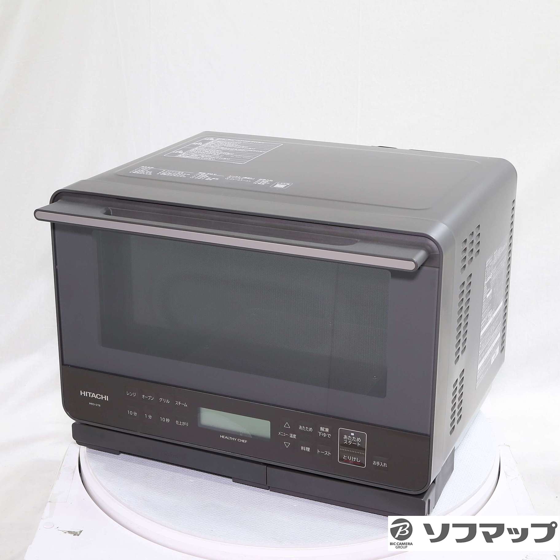 HITACHI MRO-S7Bオーブンレンジ ヘルシーシェフ 【公式通販】