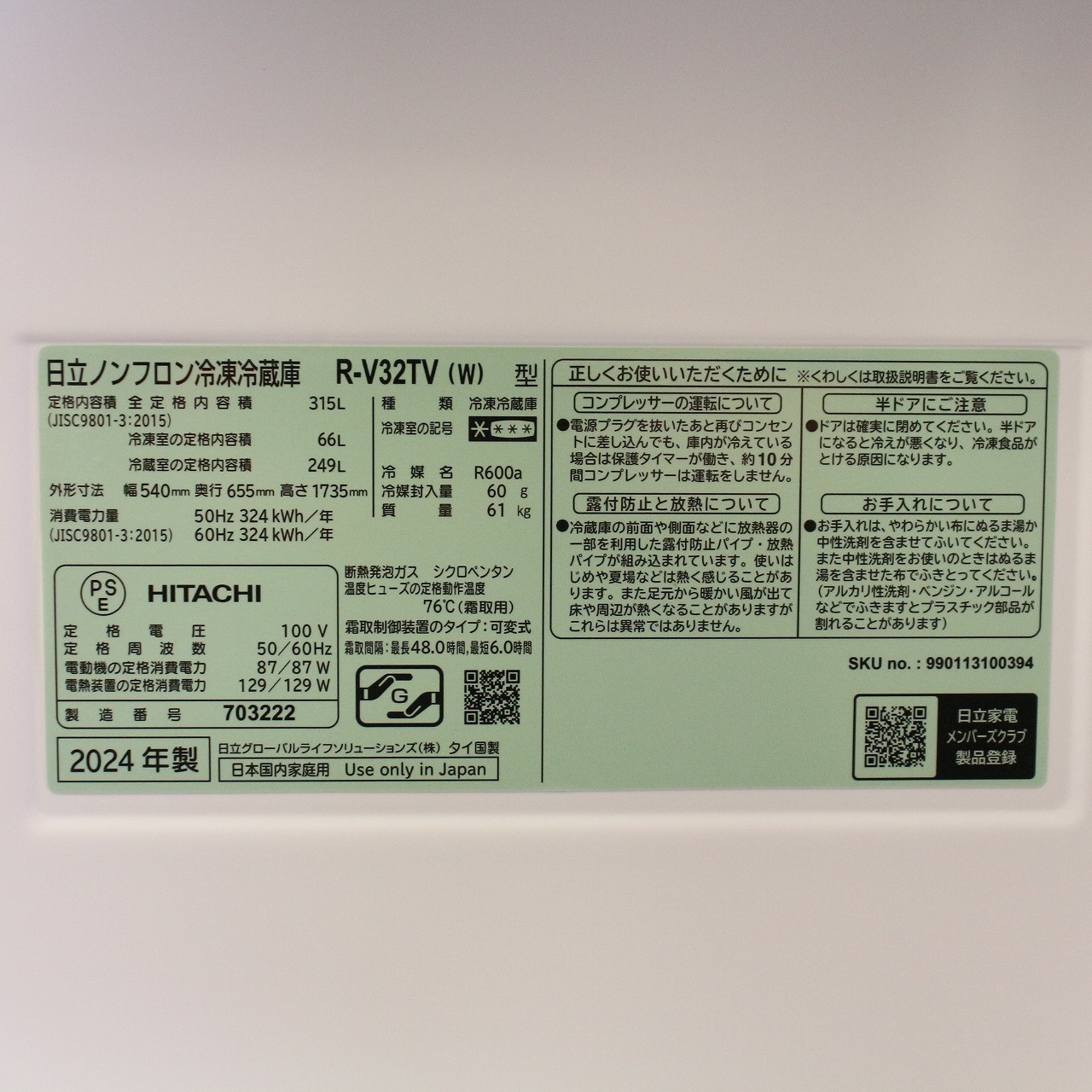 中古】〔中古品〕 冷蔵庫 Vタイプ ピュアホワイト R-V32TV-W ［幅54cm ／315L ／3ドア ／右開きタイプ ／2023年］  [2133057610446] - リコレ！|ビックカメラグループ ソフマップの中古通販サイト