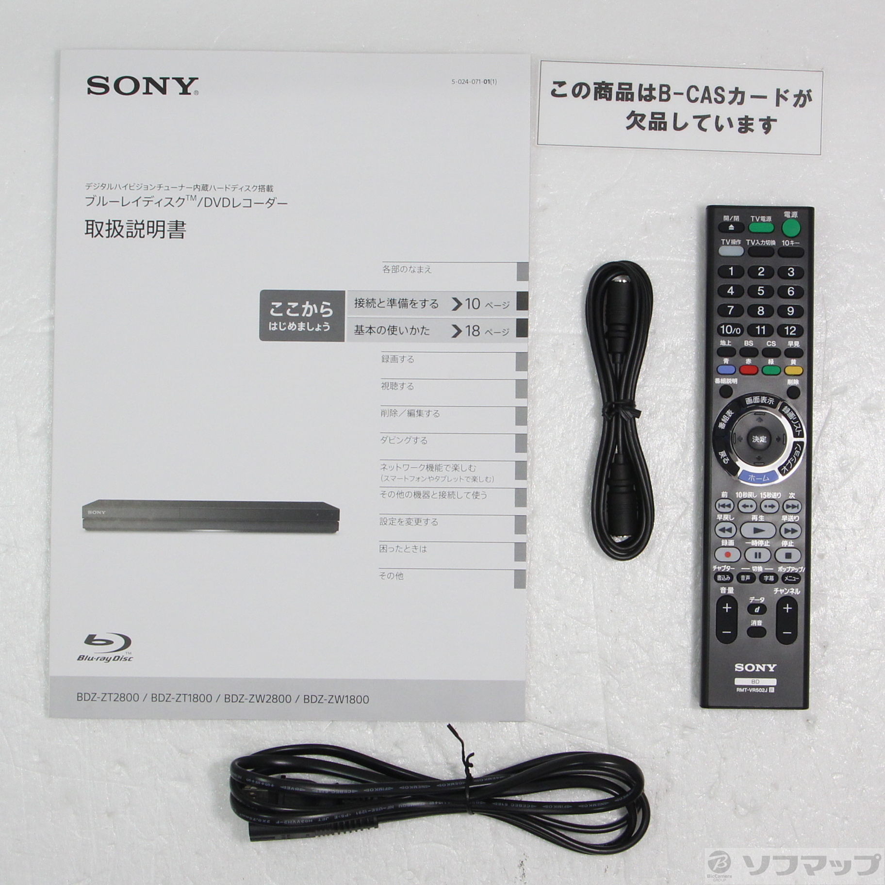 BDZ-ZW2800 新品未使用品 アンテナケーブル欠品 ゆるく 