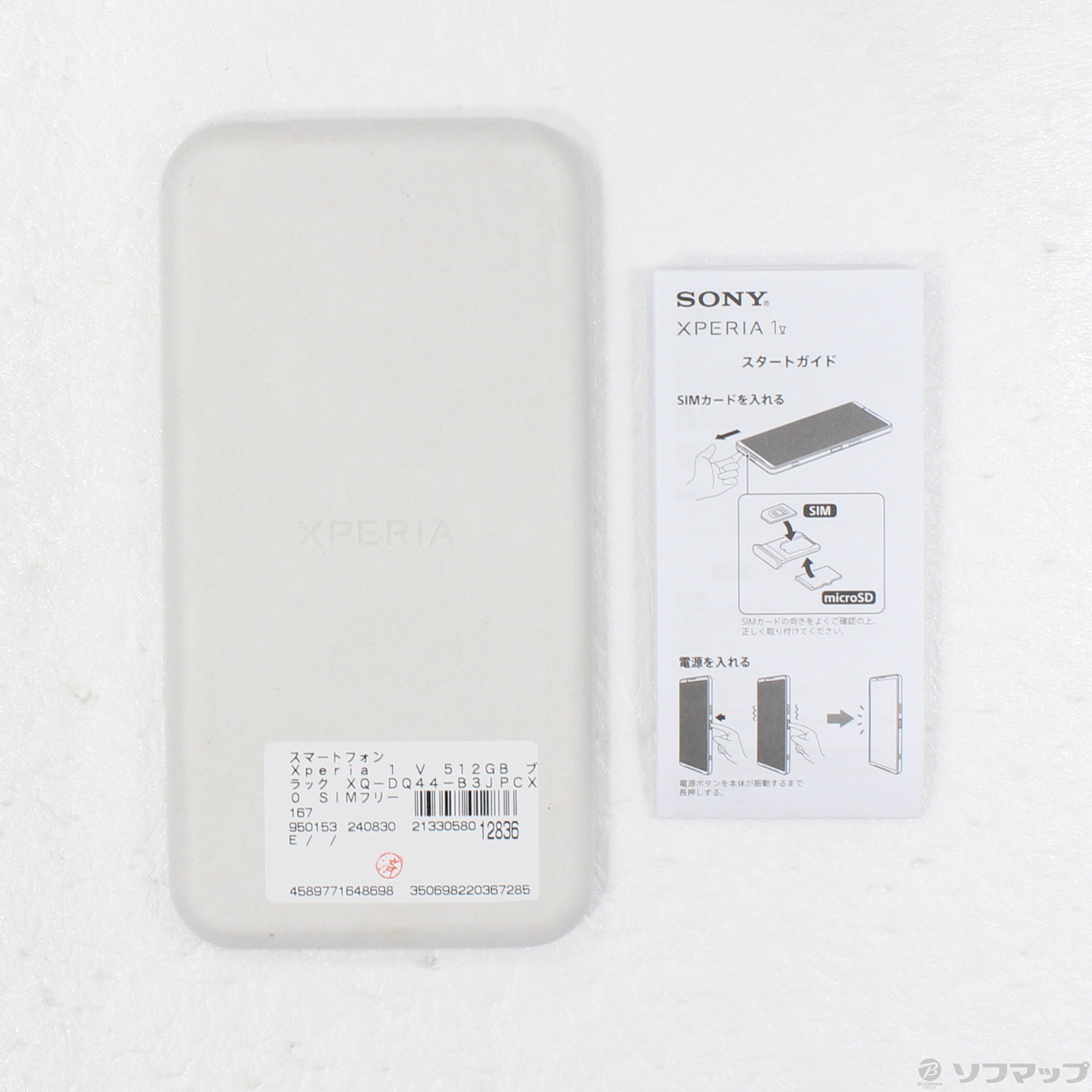 中古】Xperia 1 V 512GB ブラック XQ-DQ44-B3JPCX0 SIMフリー 