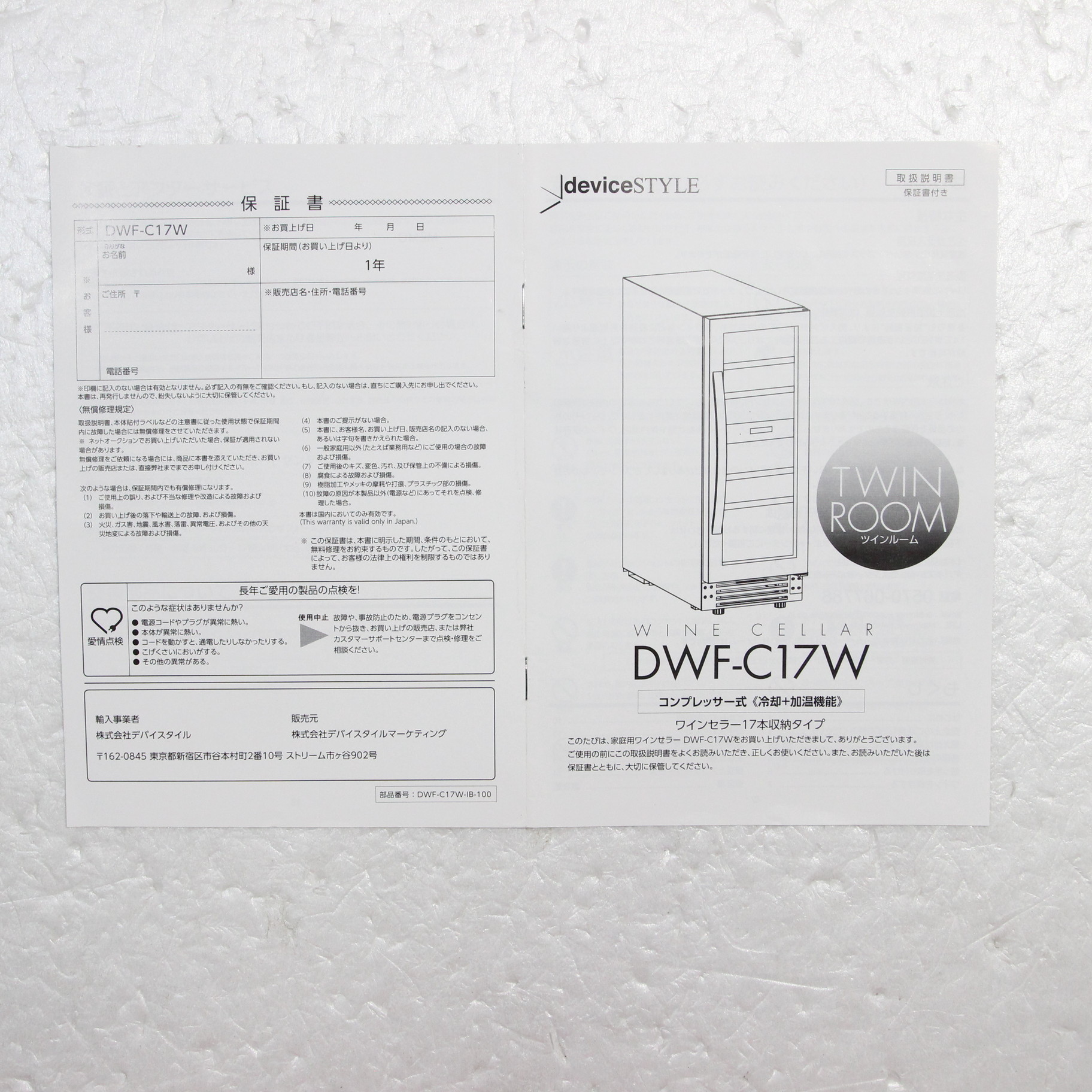 中古】〔展示品〕 ワインセラー DWF-C17W ［17本 ／右開き 