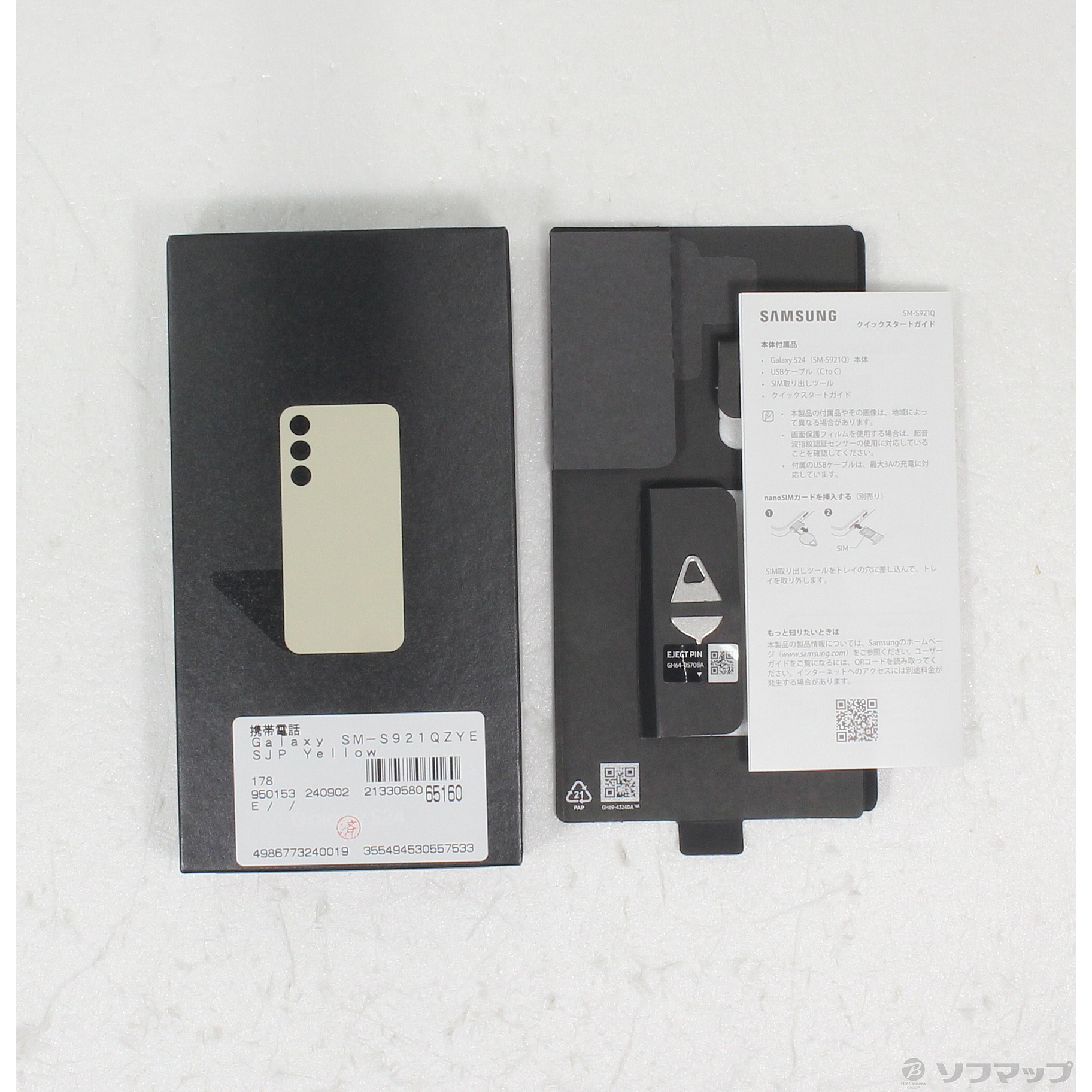 中古】Galaxy S24 256GB アンバーイエロー SM-S921QZYESJP SIM