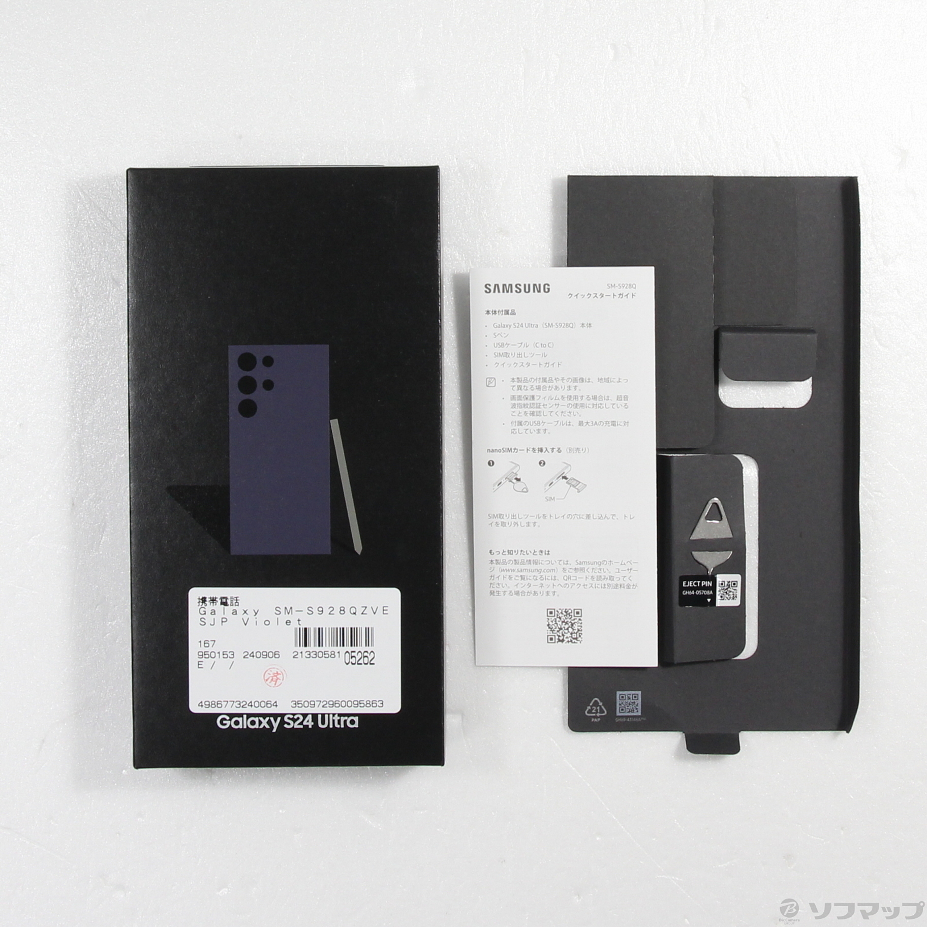 中古】Galaxy S24 Ultra 256GB チタニウムバイオレット SM