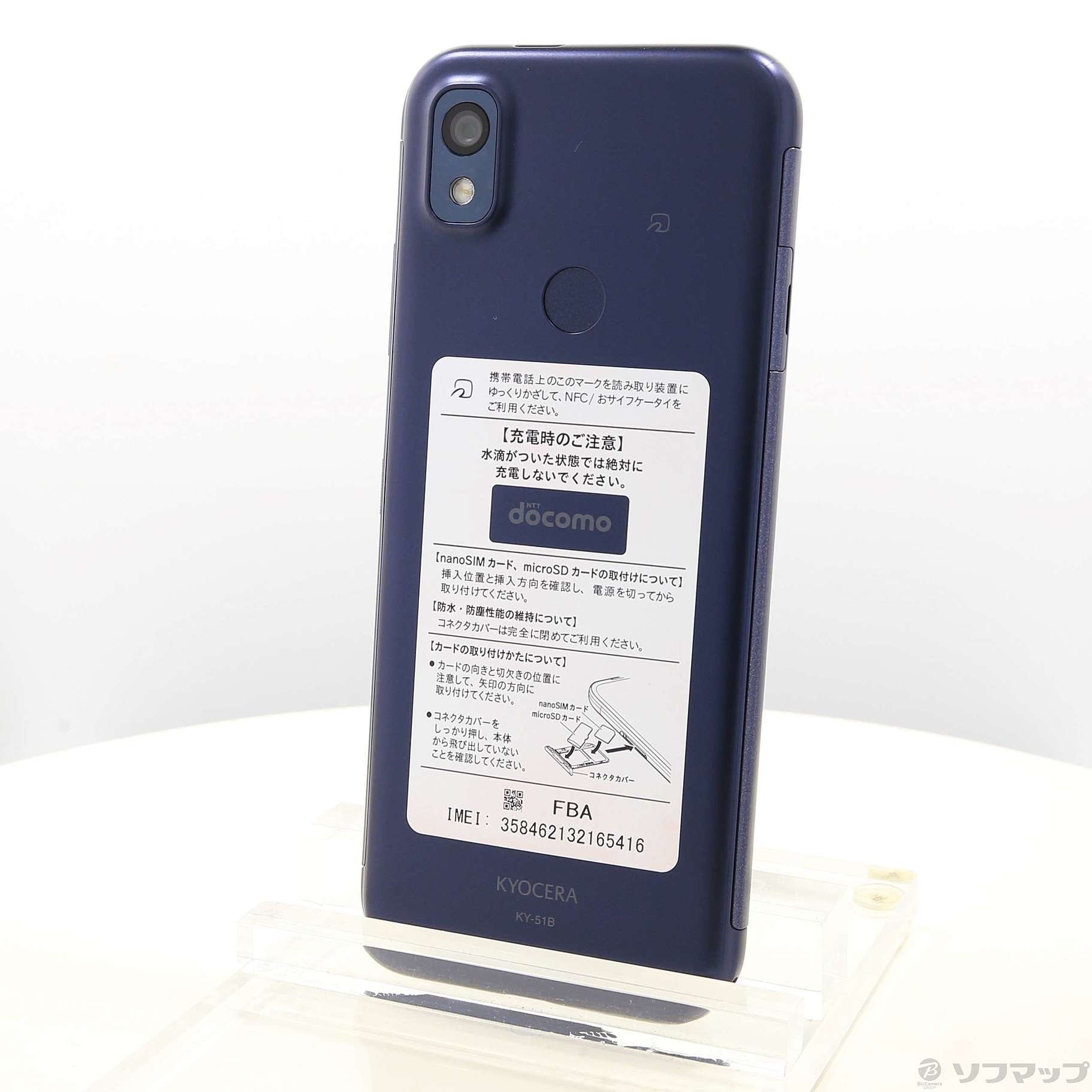 あんしんスマホ 64GB ネイビー KY-51B docomo SIMフリー