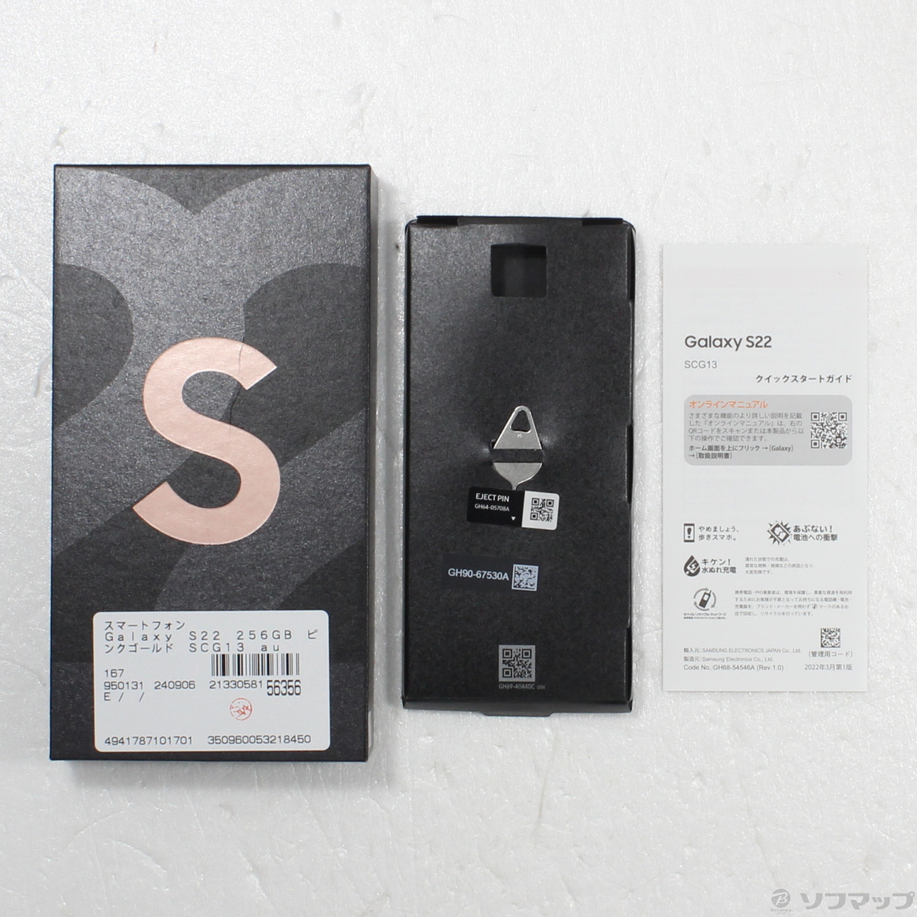 中古】Galaxy S22 256GB ピンクゴールド SCG13 au SIMフリー 