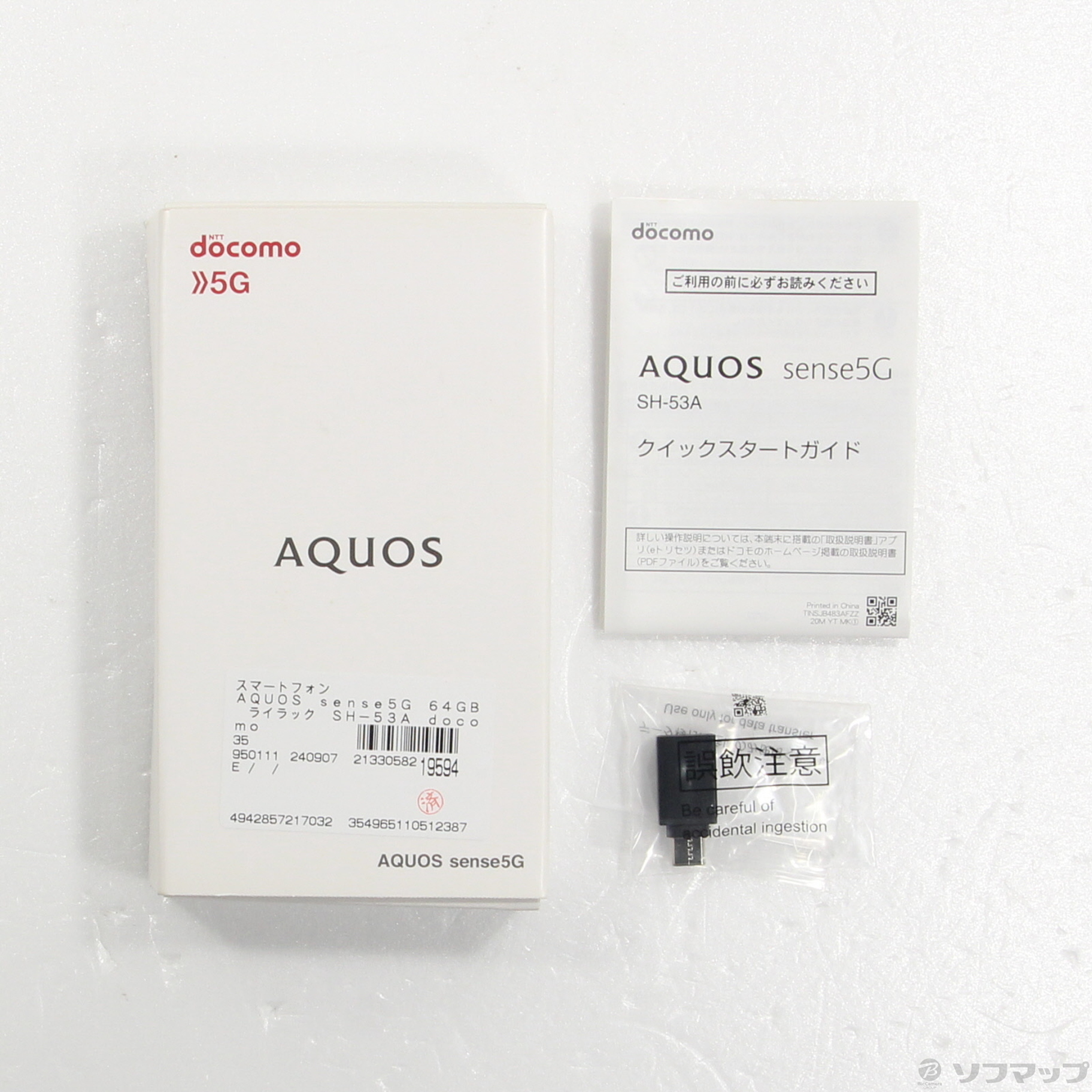 中古】AQUOS sense5G 64GB ライラック SH-53A docomoロック解除SIMフリー [2133058219594] -  リコレ！|ビックカメラグループ ソフマップの中古通販サイト