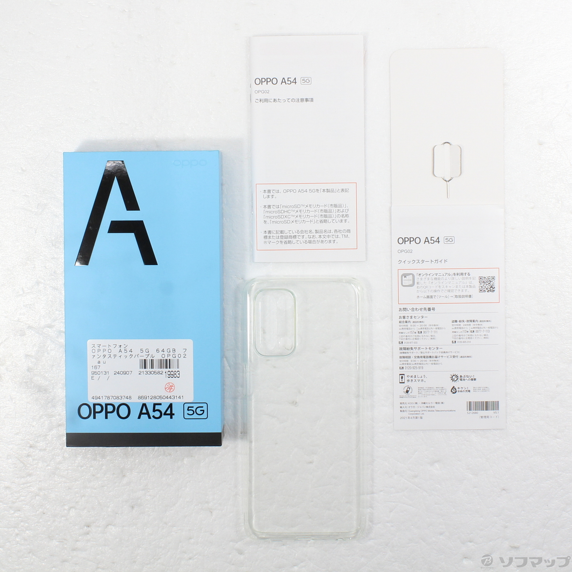 OPPO A54 5G 64GB ファンタスティックパープル OPG02 auロック解除SIMフリー