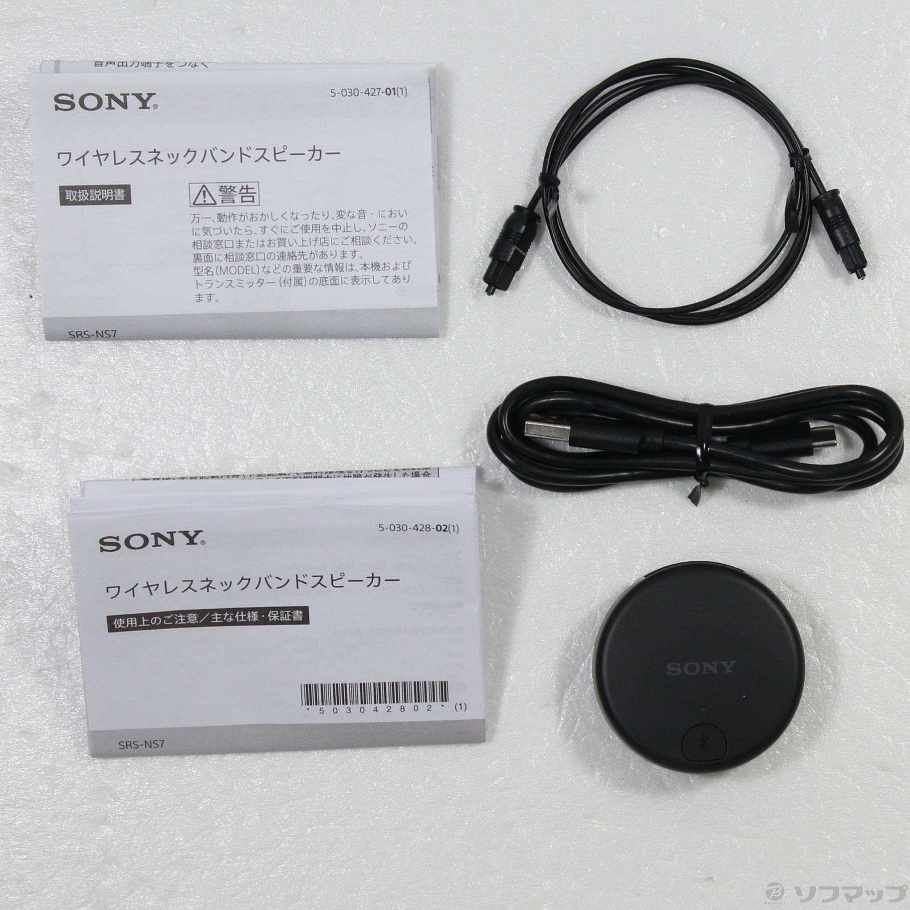 SONY ネックスピーカー SRS-NS7 ※トランスミッター無し