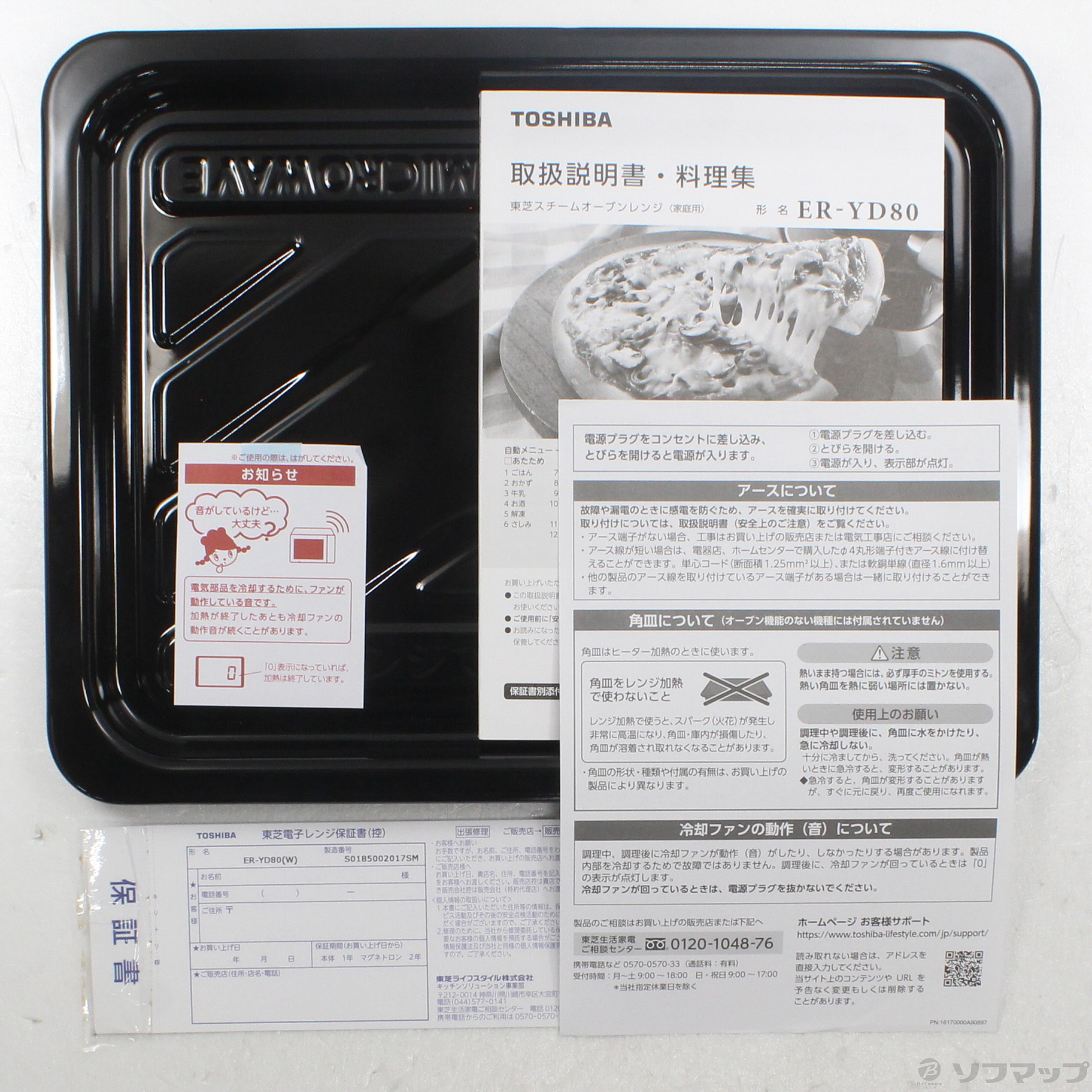 中古】〔展示品〕 スチームオーブンレンジ ホワイト ER-YD80-W[26L