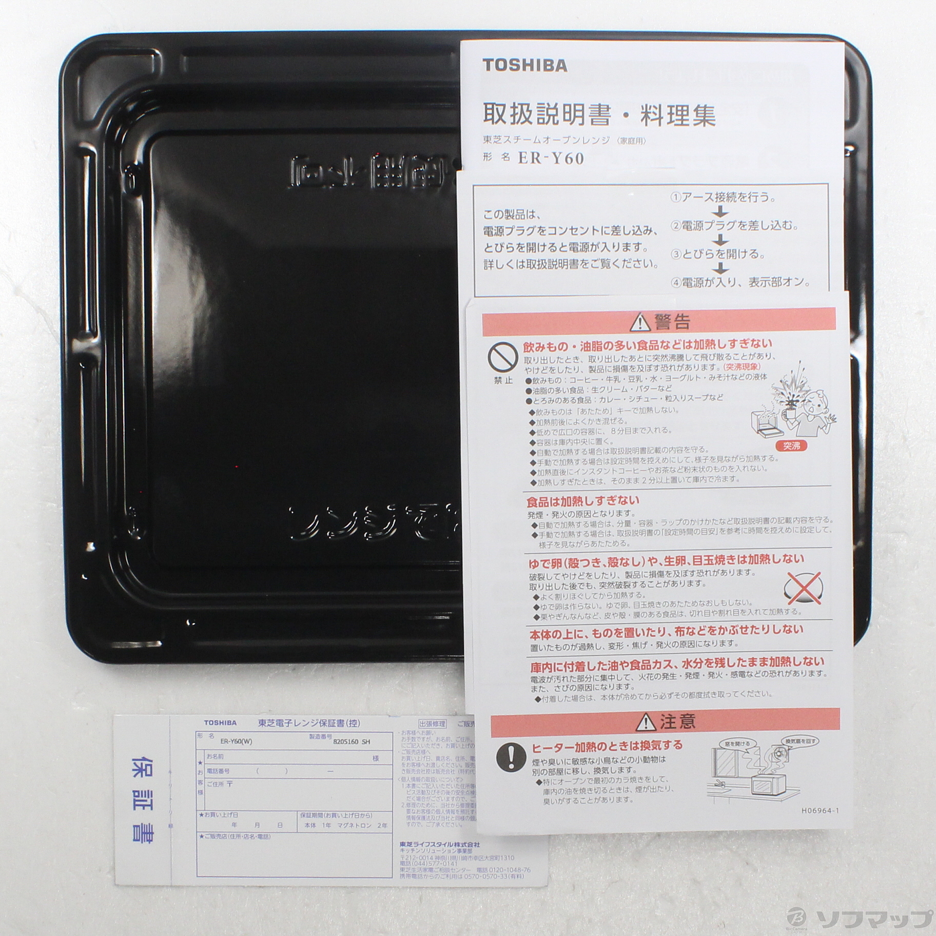 東芝電子レンジ 保証書付き 中古】〔展示品〕 スチームオーブンレンジ 石窯オーブン グラン