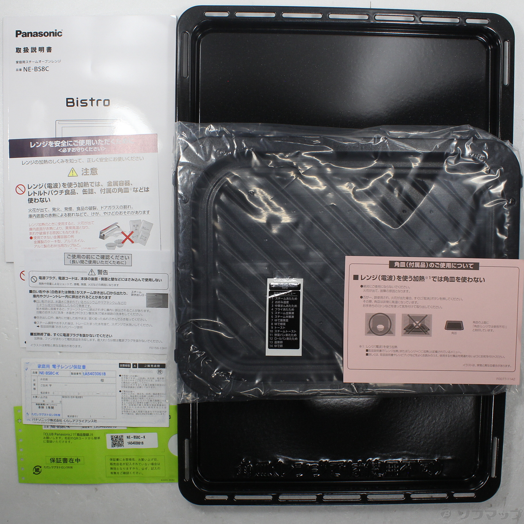 中古】〔中古品〕 スチームオーブンレンジ Bistro(ビストロ