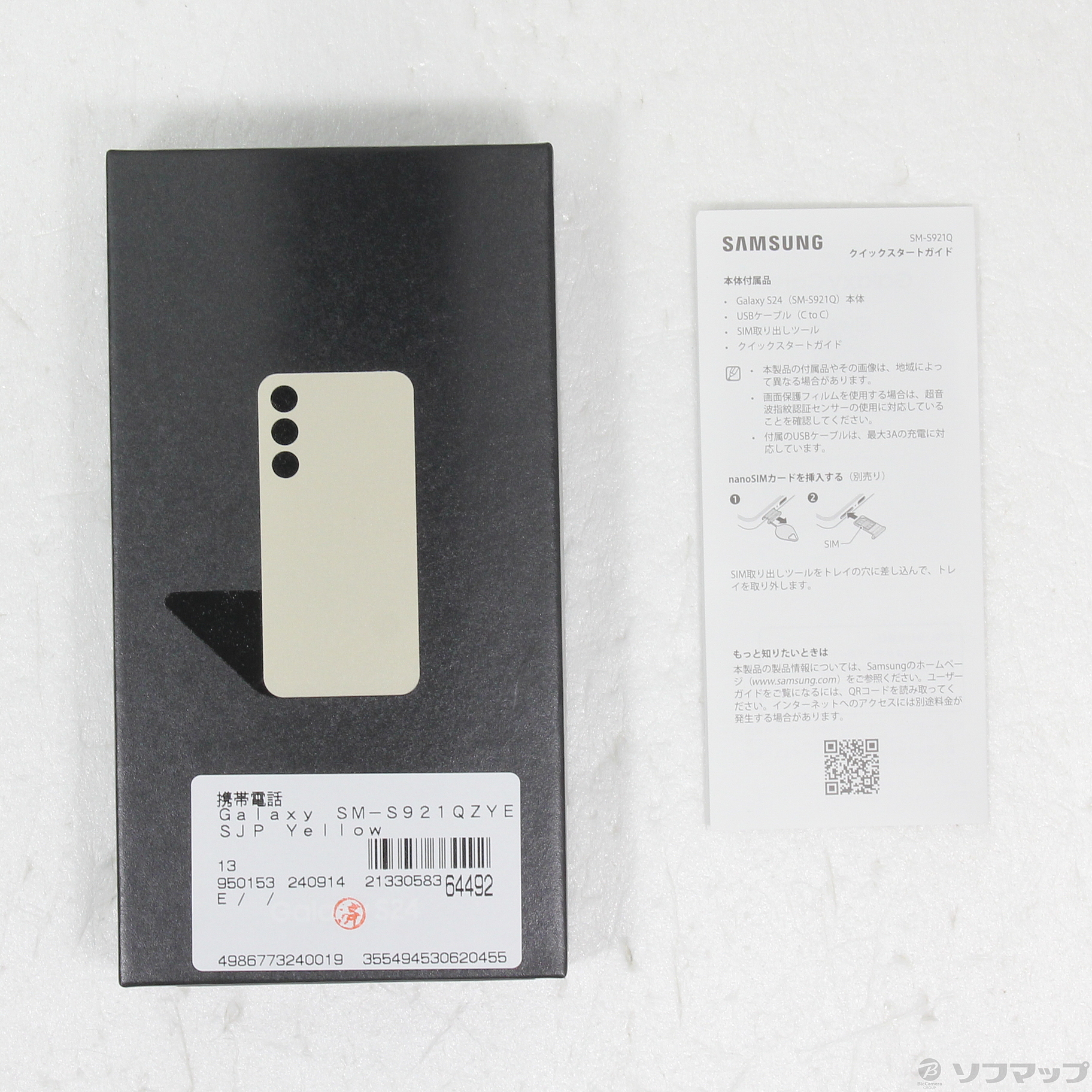 中古】Galaxy S24 256GB アンバーイエロー SM-S921QZYESJP SIM