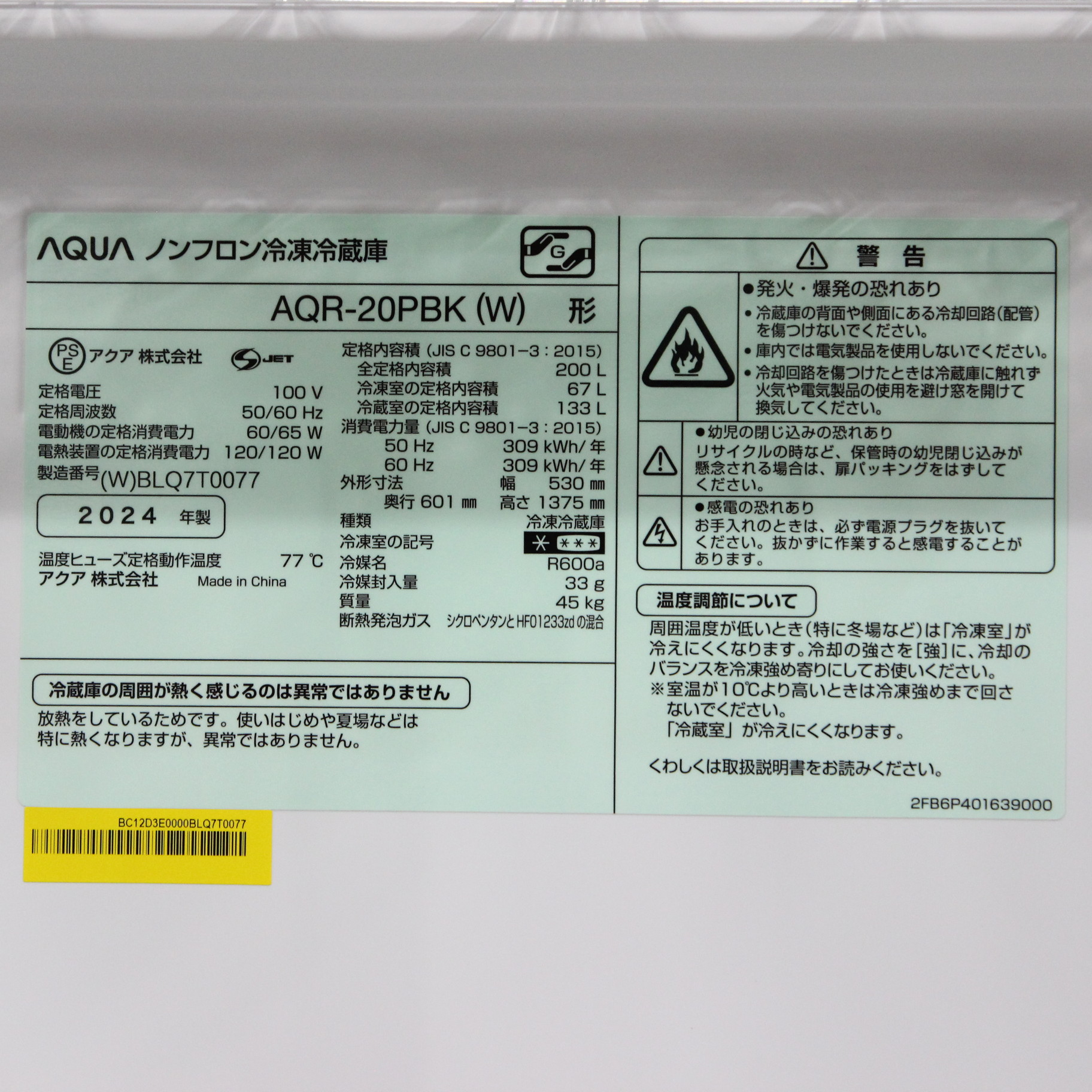 中古】〔展示品〕 冷蔵庫 SIMPLE＋ スノーホワイト AQR-20PBK(W) ［幅 