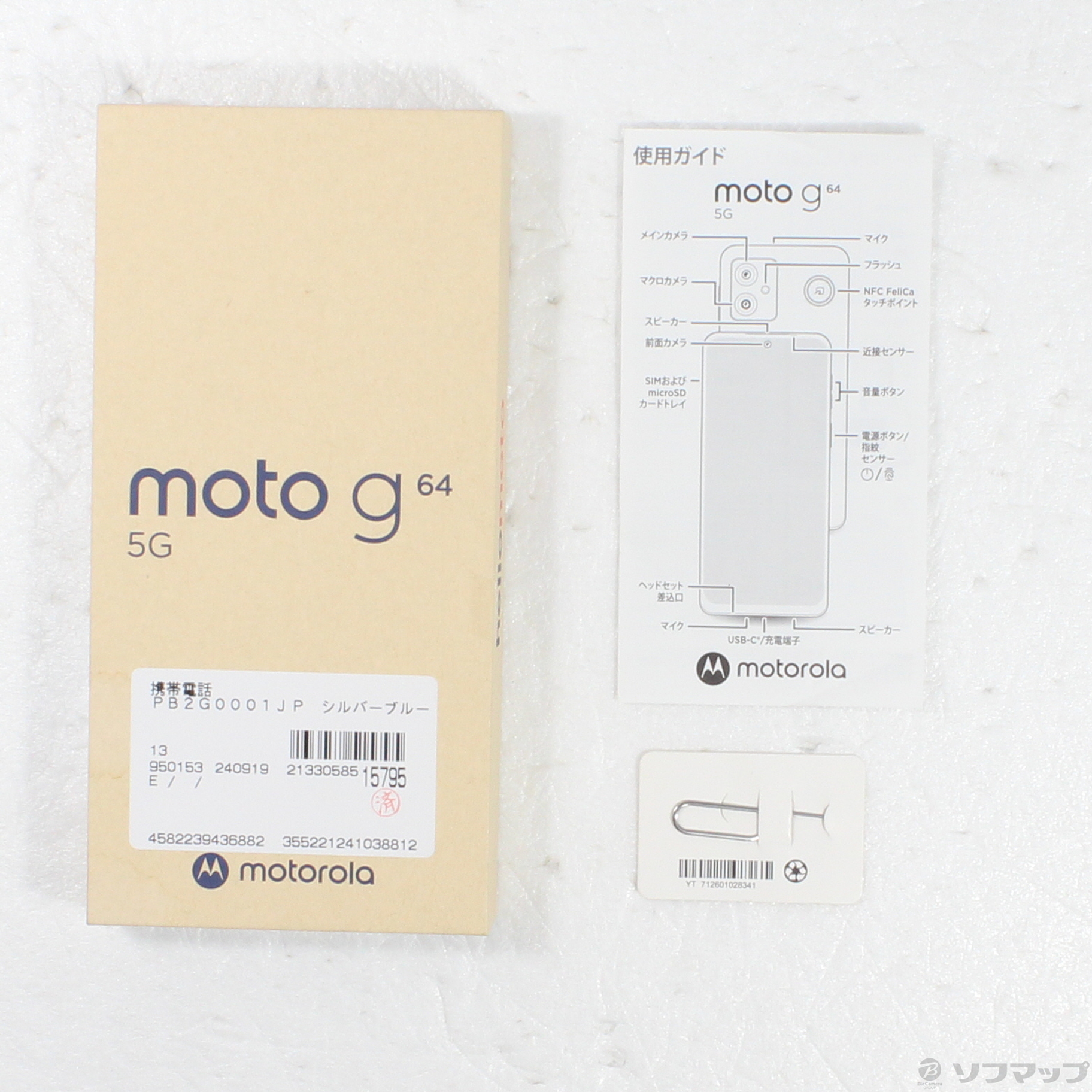中古】moto g64 5G 128GB シルバーブルー PB2G0001JP SIMフリー