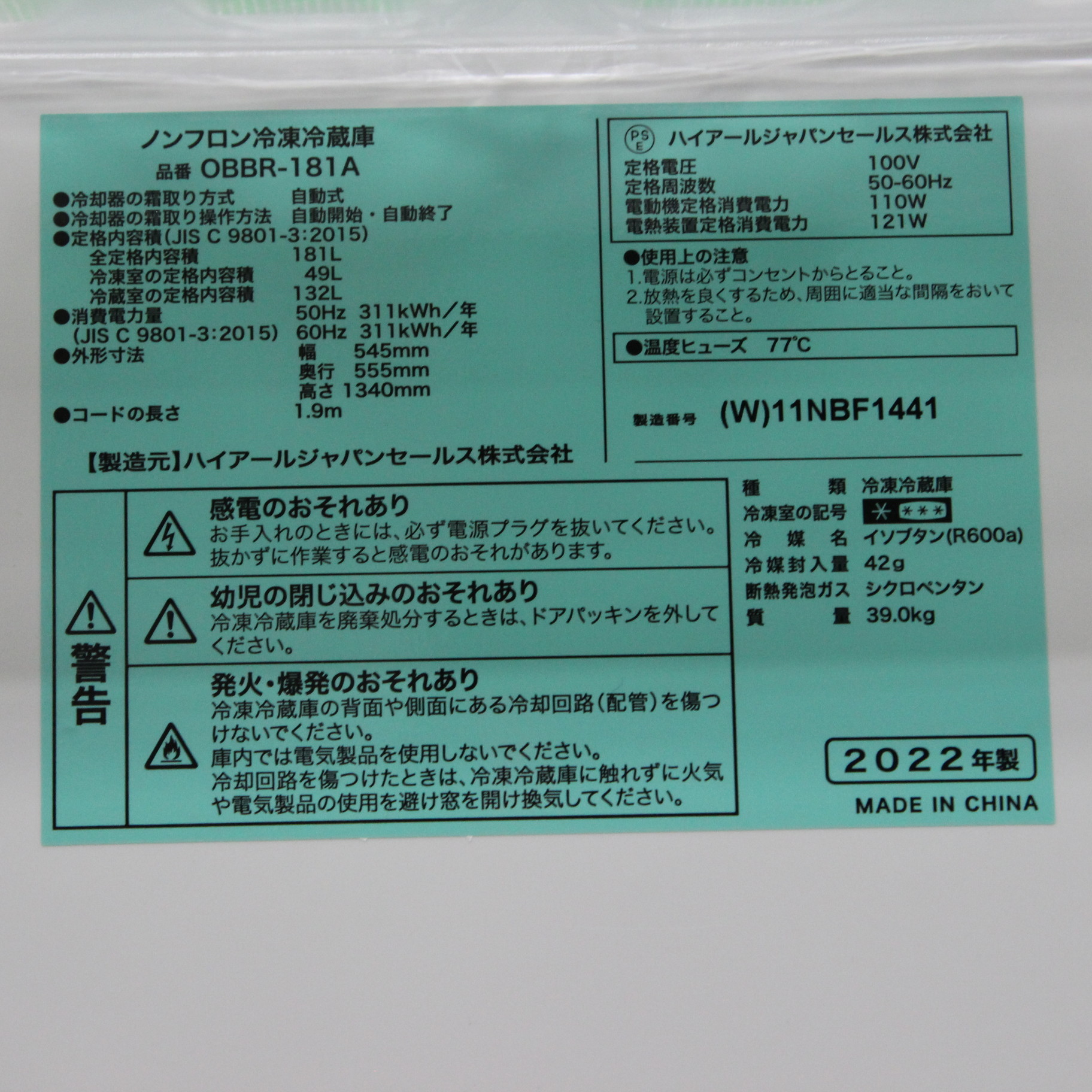 中古】〔展示品〕 冷蔵庫 ホワイト OBBR-181A(W) ［幅54.5cm ／181L ／2ドア ／右開きタイプ ／2022年］  [2133058631068] - リコレ！|ビックカメラグループ ソフマップの中古通販サイト