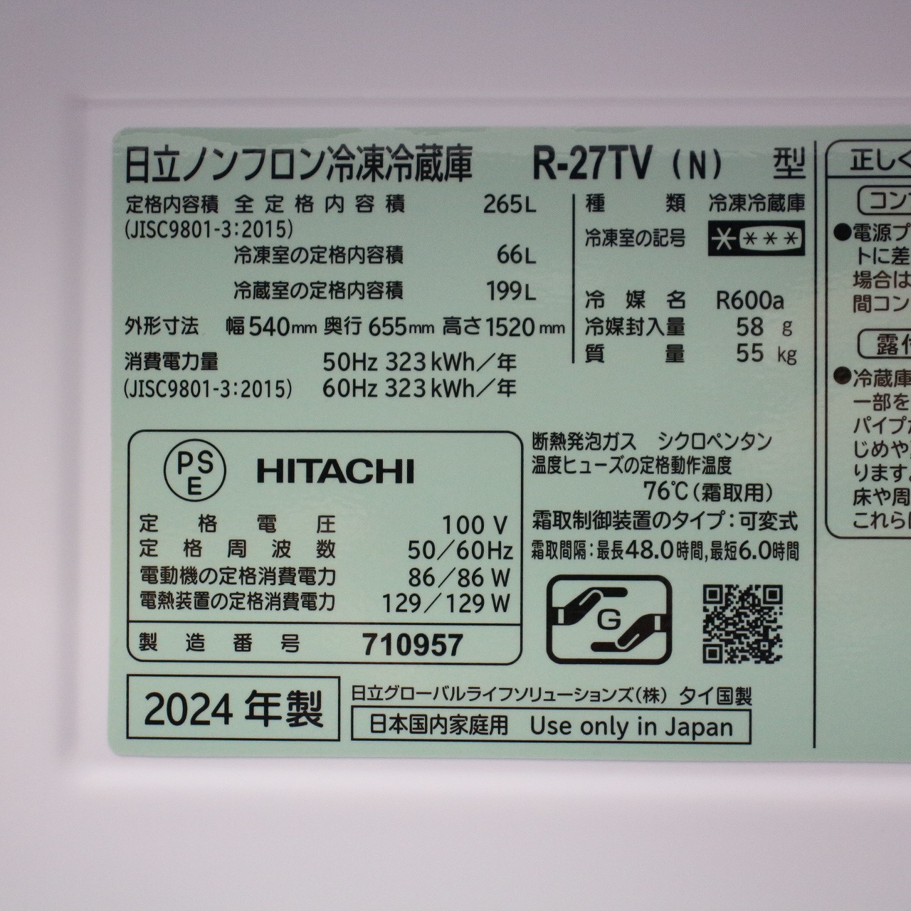 中古】〔中古品〕 冷蔵庫 ライトゴールド R-27TV-N ［幅54cm ／265L 