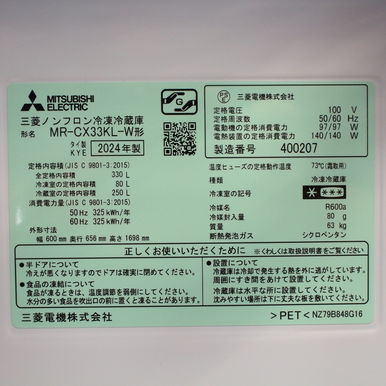 中古 三菱 330L 3ドア冷蔵庫 MR-CX33C 2018年製 パールホワイト 6ヶ月保証付き-COSMO SPACE online