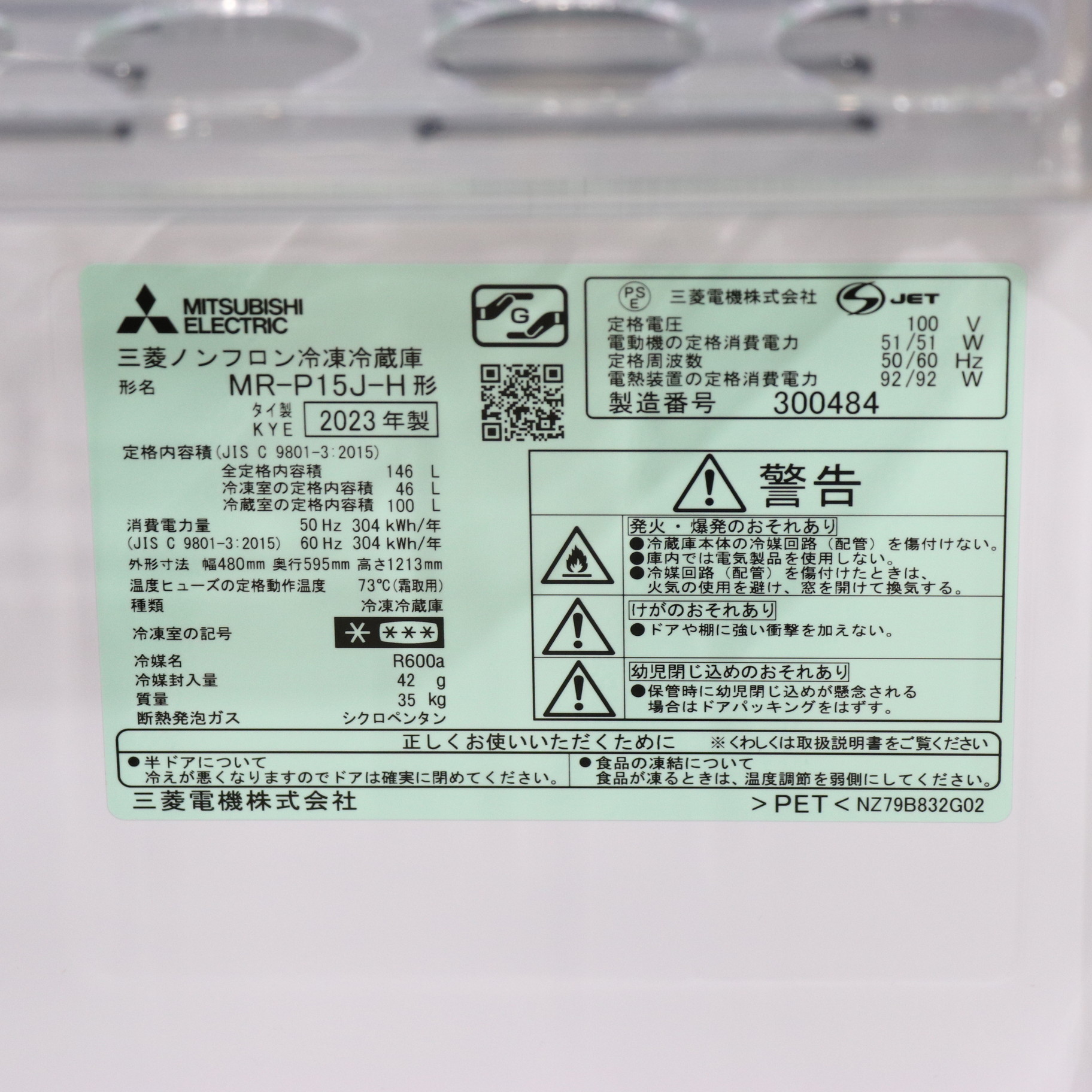 中古】〔展示品〕 冷蔵庫 Pシリーズ マットチャコール MR-P15J-H ［幅 