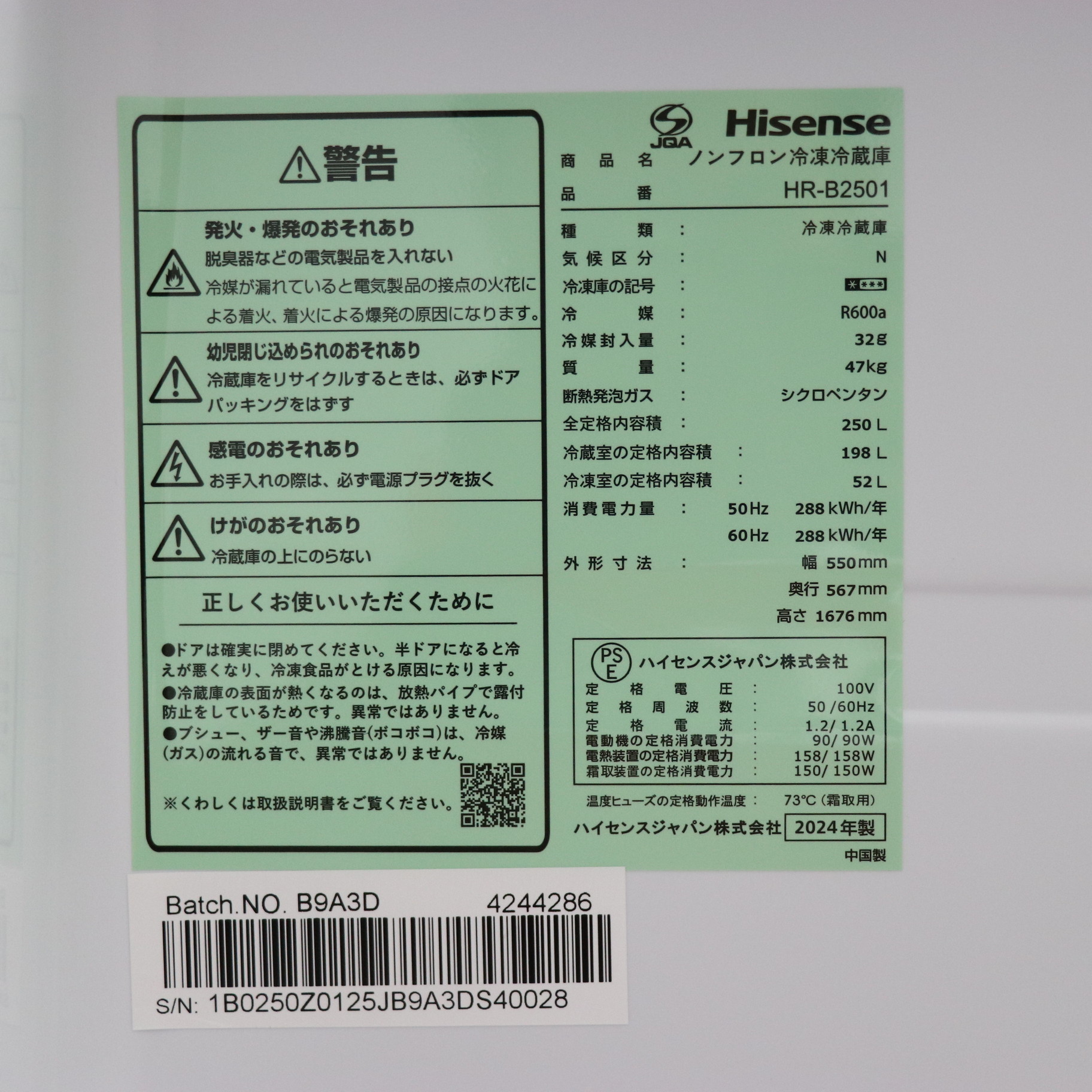 中古】〔展示品〕 ファン式冷凍冷蔵庫 スペースグレー HR-B2501 ［幅 