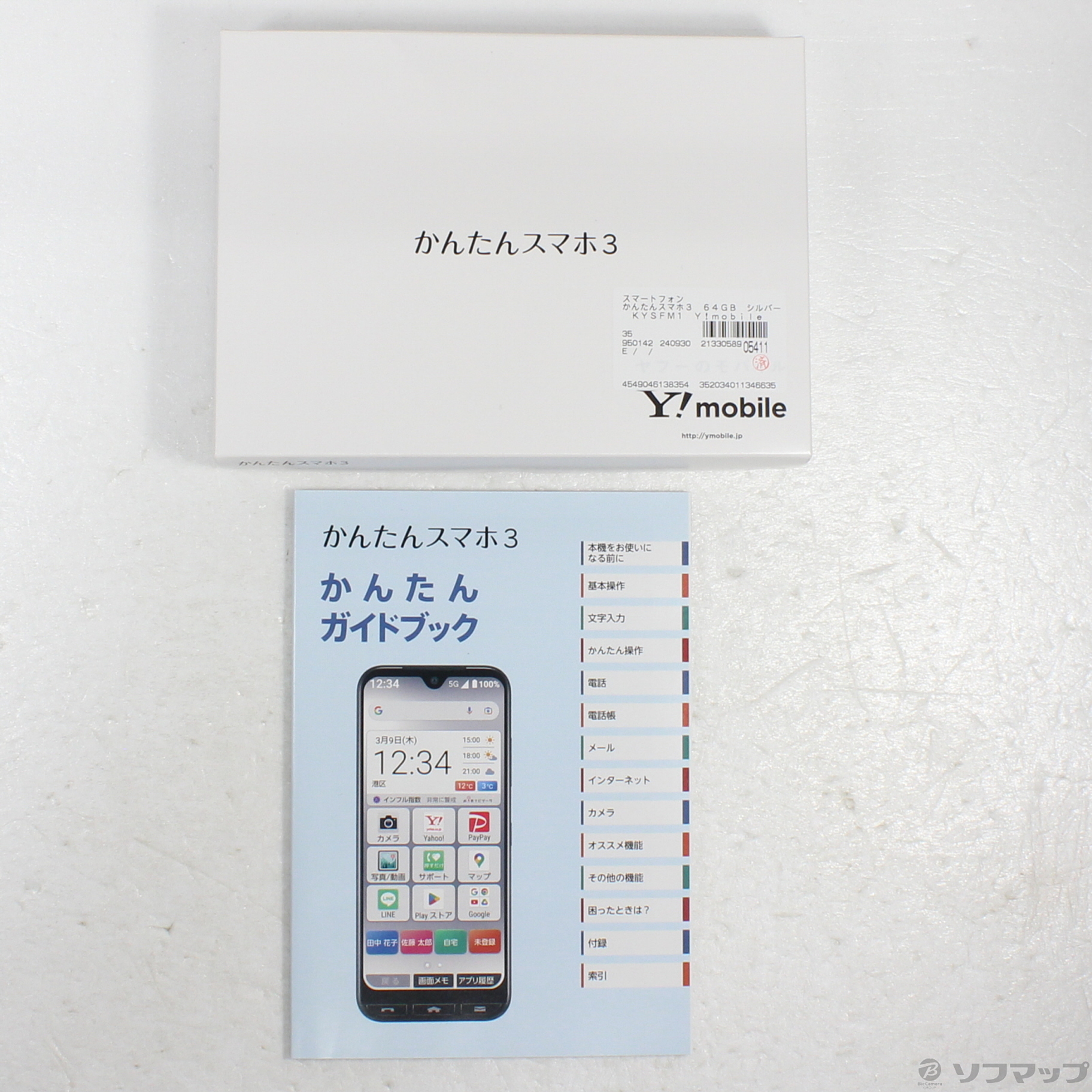 中古】かんたんスマホ3 64GB シルバー KYSFM1 Y!mobile SIMフリー