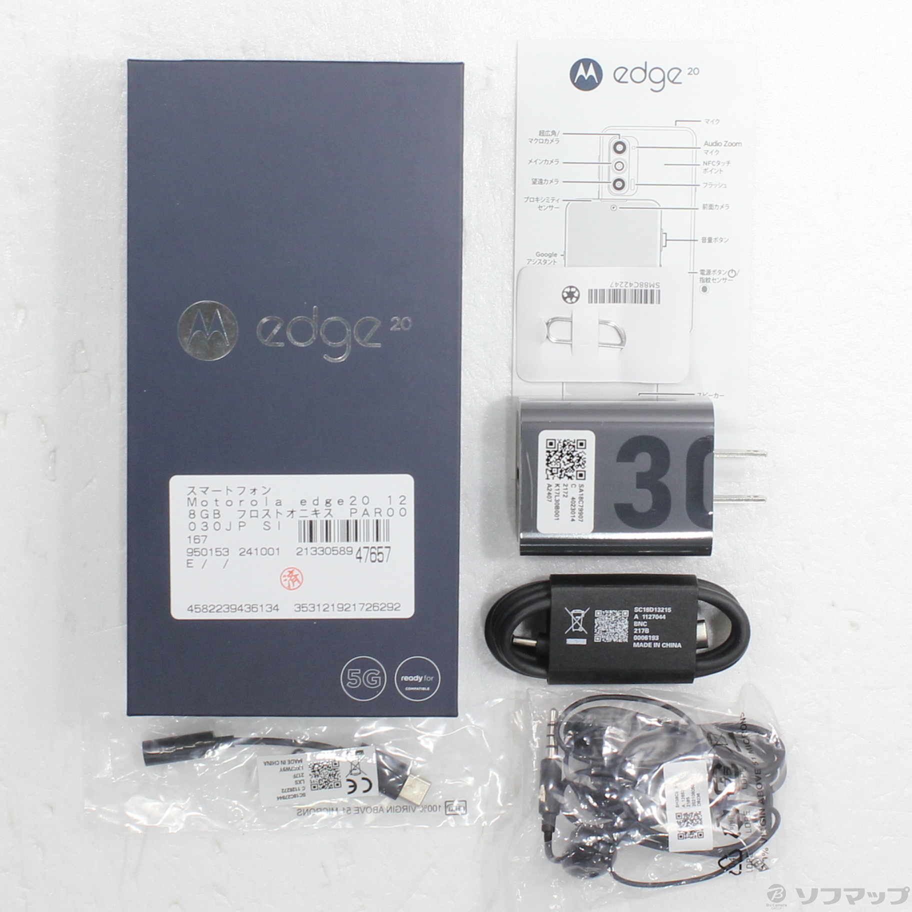 中古】Motorola edge20 128GB フロストオニキス PAR00030JP SIMフリー
