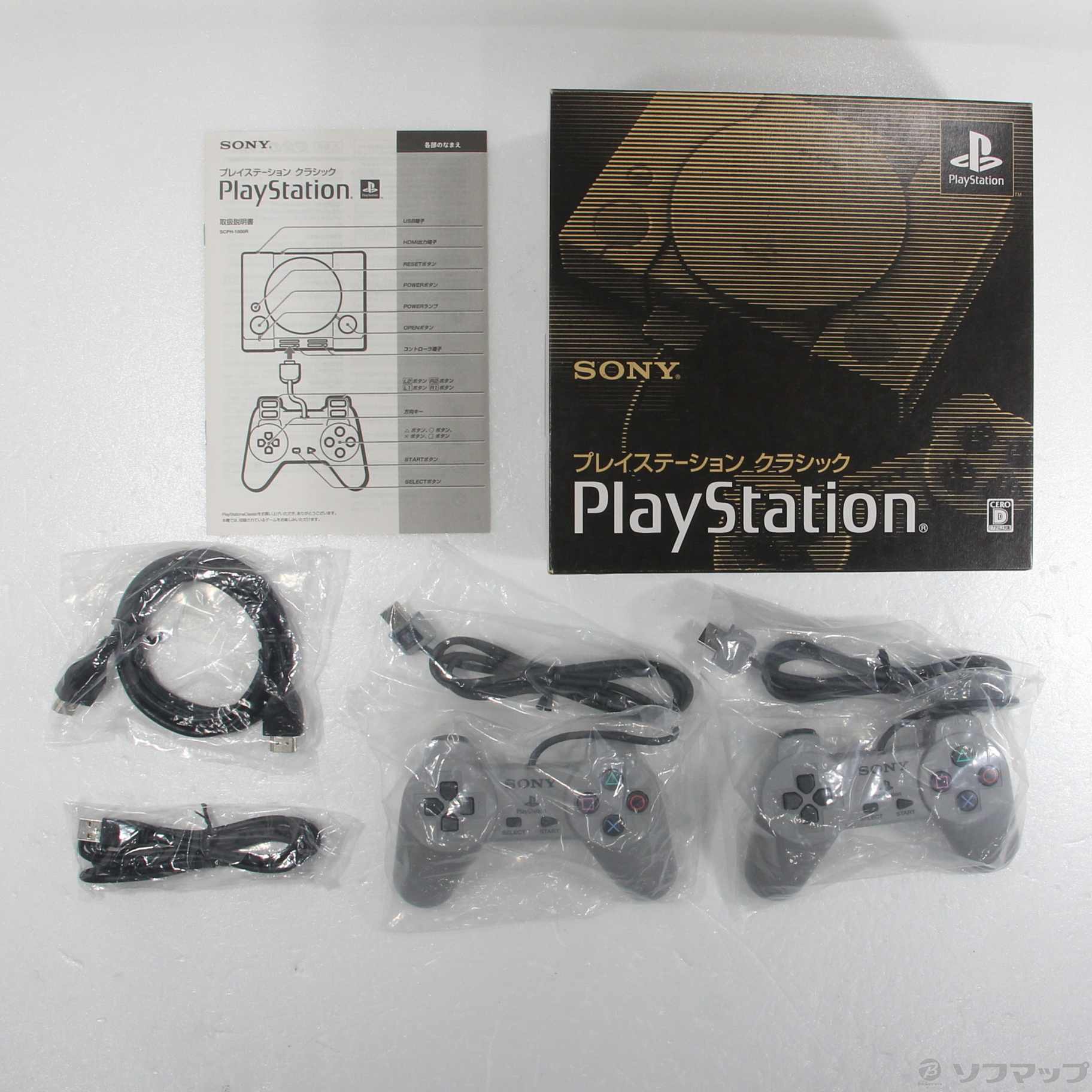 中古】プレイステーション クラシック [2133059116526] - リコレ