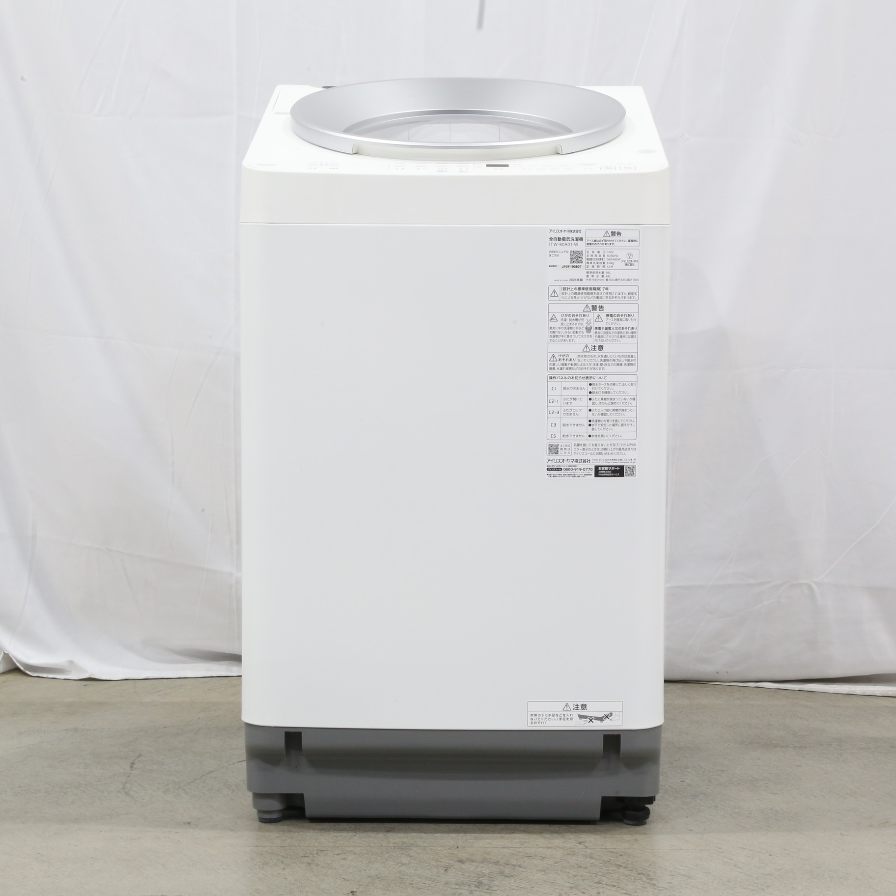 〔展示品〕 全自動洗濯機8kg OSH 2連タンク ITW-80A01-W ［洗濯8.0kg ／簡易乾燥(送風機能) ／上開き］