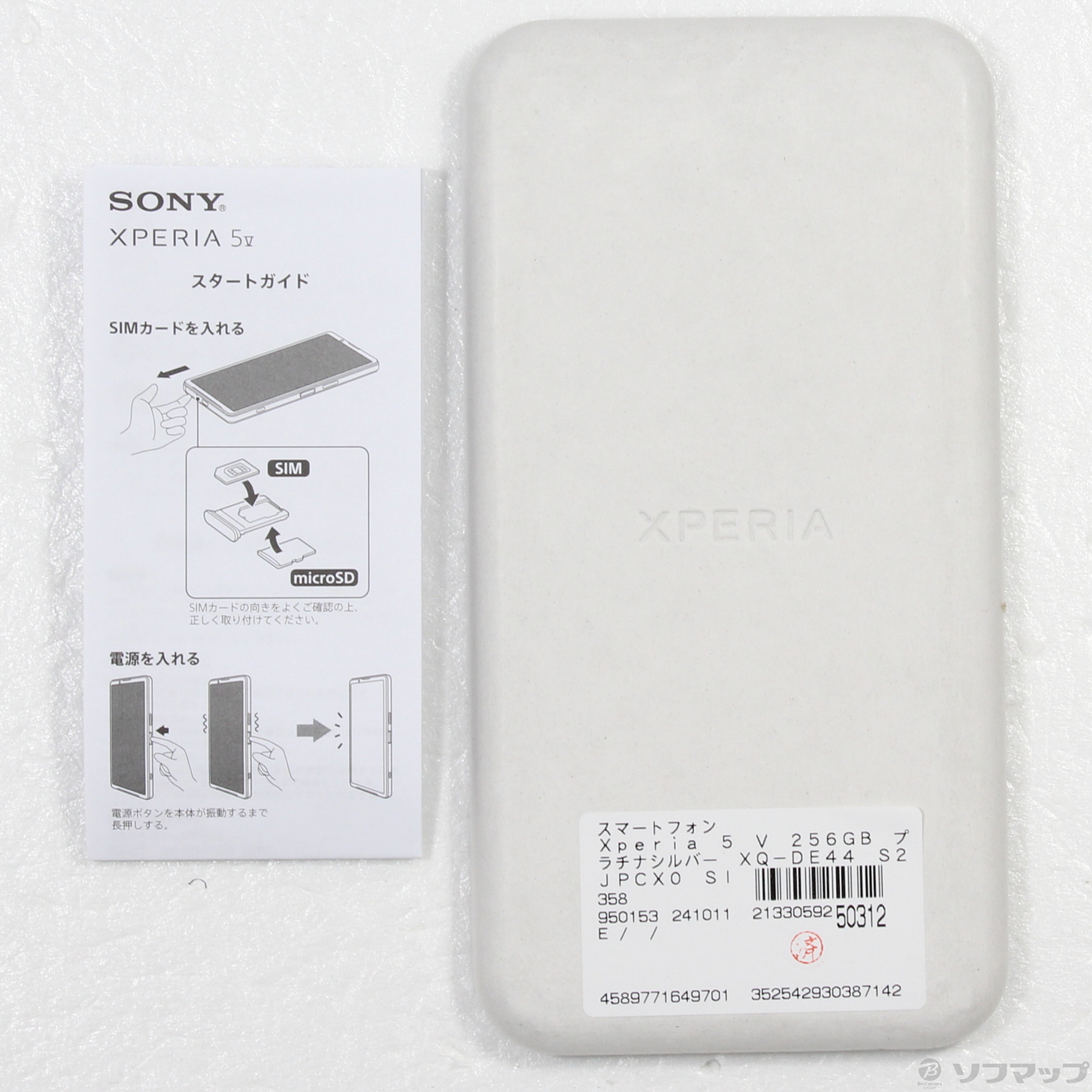 中古】Xperia 5 V 256GB プラチナシルバー XQ-DE44 S2JPCX0 SIMフリー 