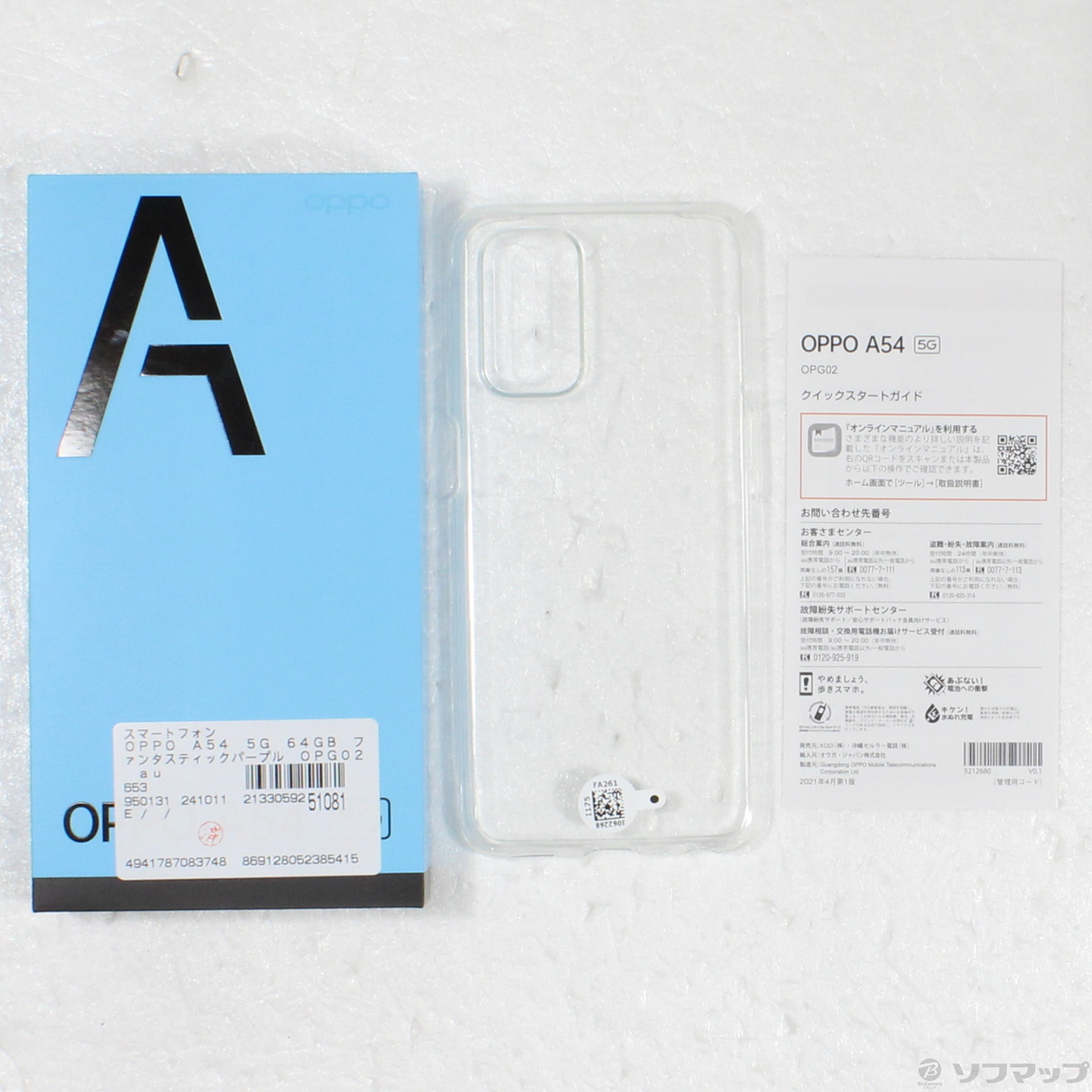 中古】OPPO A54 5G 64GB ファンタスティックパープル OPG02 auロック