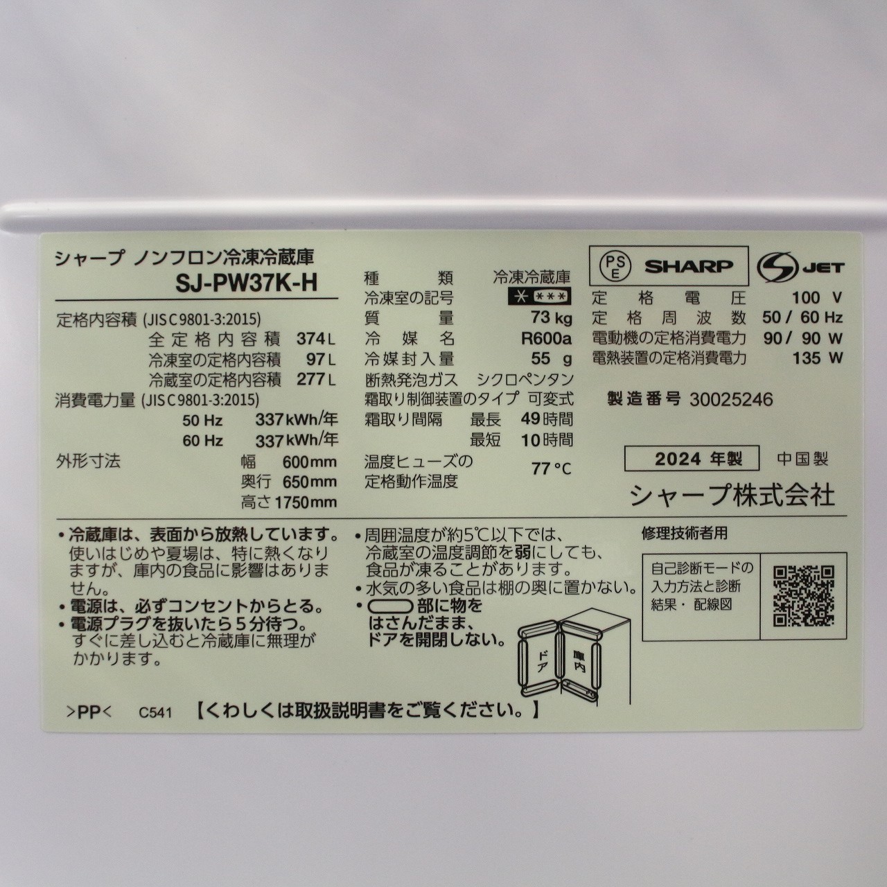 中古】〔中古品〕 両開き冷蔵庫 ダークアッシュグレー SJ-PW37K-H ［幅