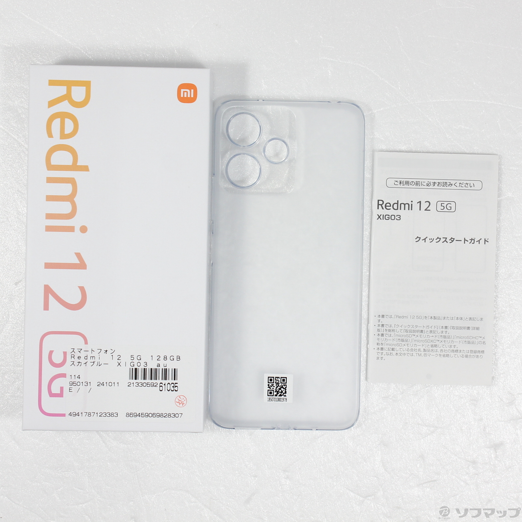 中古】Redmi 12 5G 128GB スカイブルー XIG03 au SIMフリー