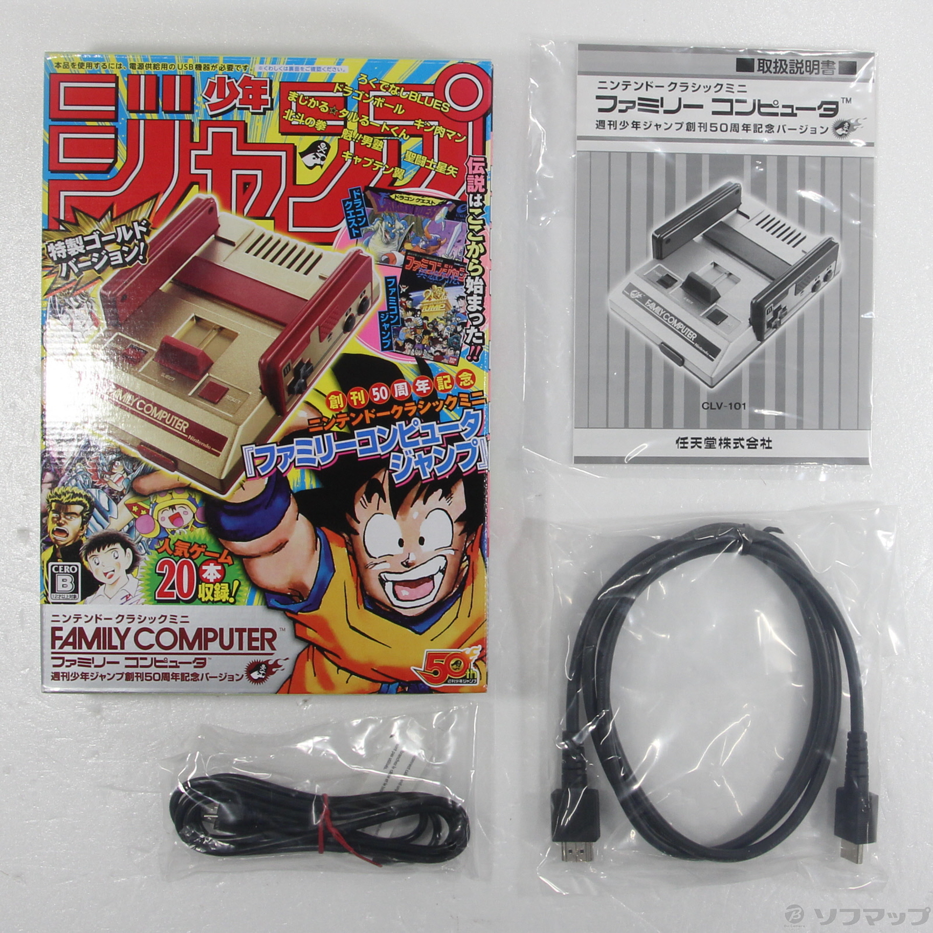 【限定新品未開封】ニンテンドークラシックミニ　ファミリーコンピュータジャンプ 任天堂 - ファミリーコンピュータージャンプ ニンテンドー