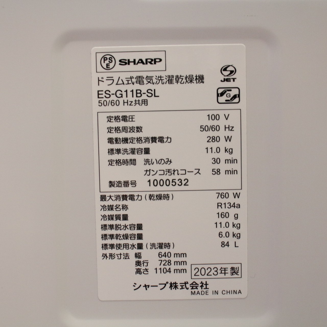 中古】〔中古品〕 ドラム式洗濯乾燥機 シルバー系 ES-G11B-SL ［洗濯 