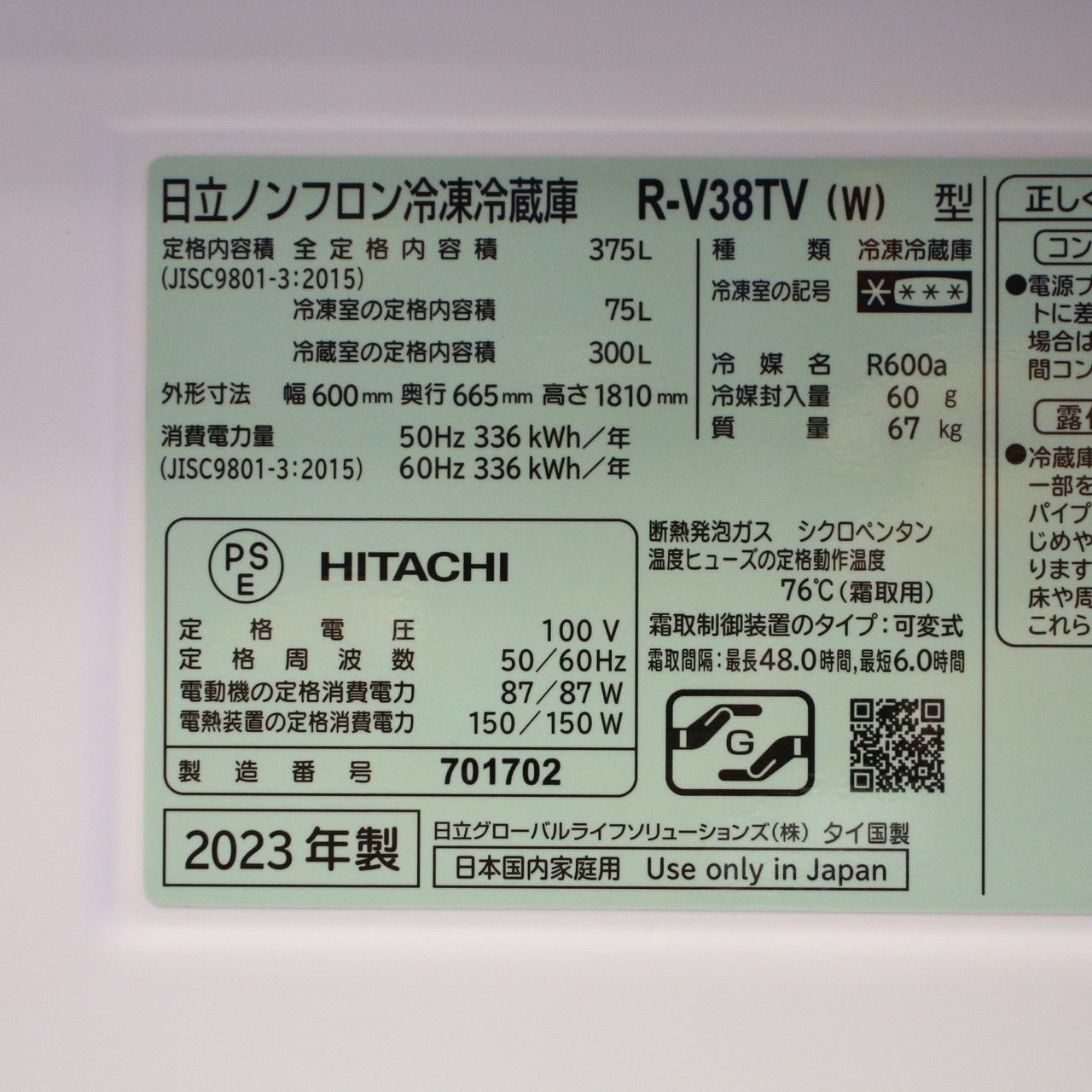 中古】〔展示品〕 冷蔵庫 Vタイプ ピュアホワイト R-V38TV-W ［幅60cm ／375L ／3ドア ／右開きタイプ ／2023年］  [2133059491968] - リコレ！|ビックカメラグループ ソフマップの中古通販サイト