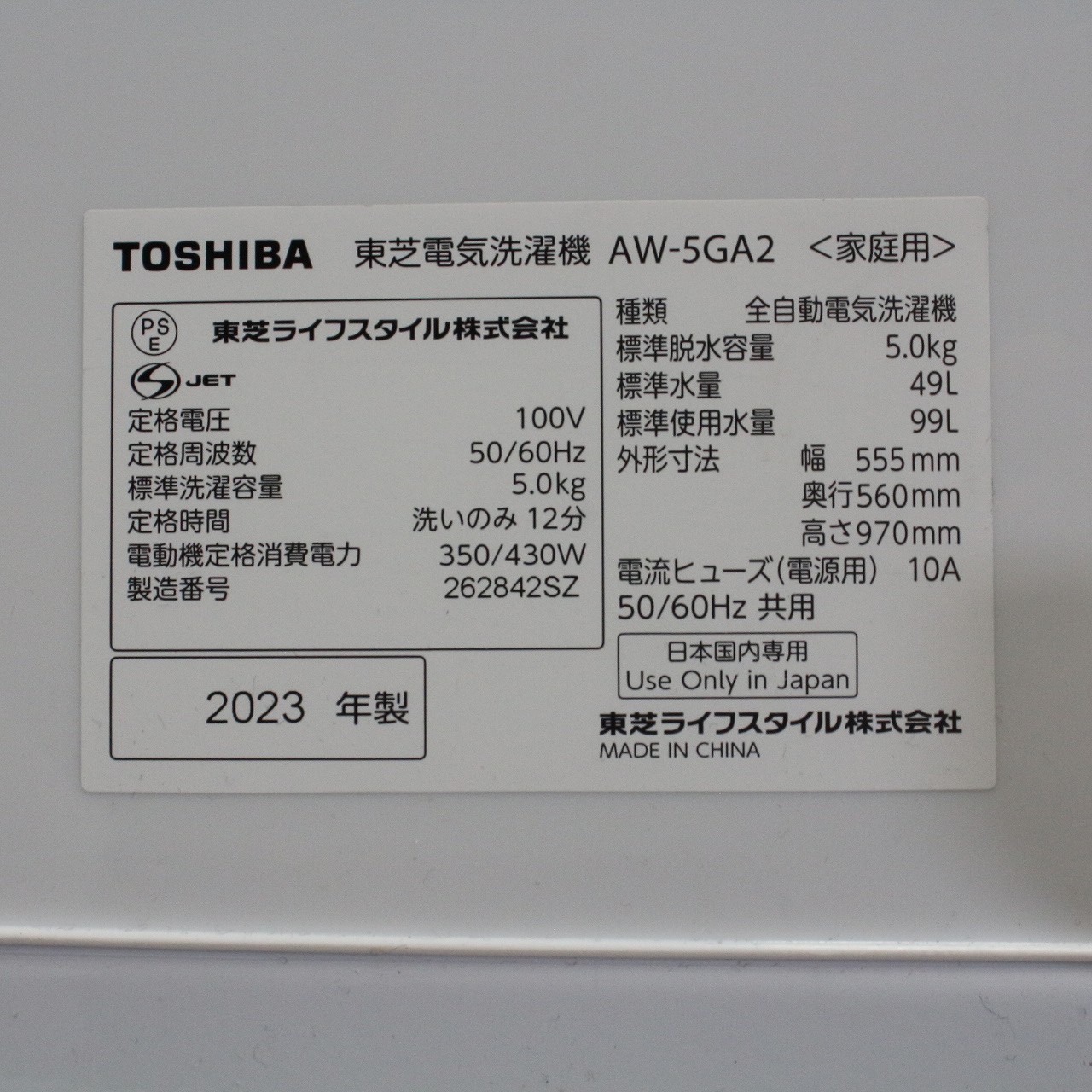 中古】〔展示品〕 全自動洗濯機 ピュアホワイト AW-5GA2-W ［洗濯5.0kg