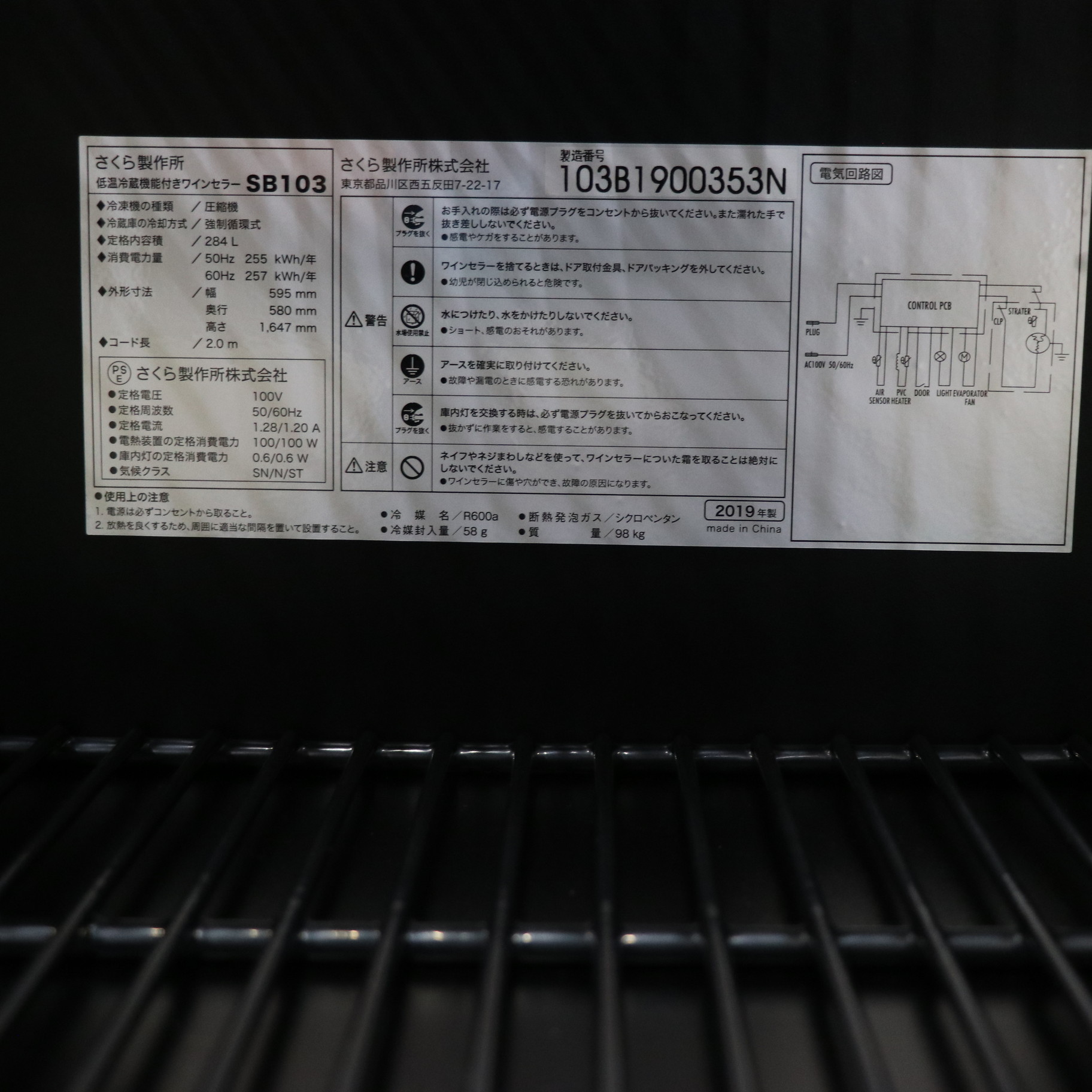 中古】〔展示品〕 ワインセラー ZERO CLASS Premium ブラック SB103