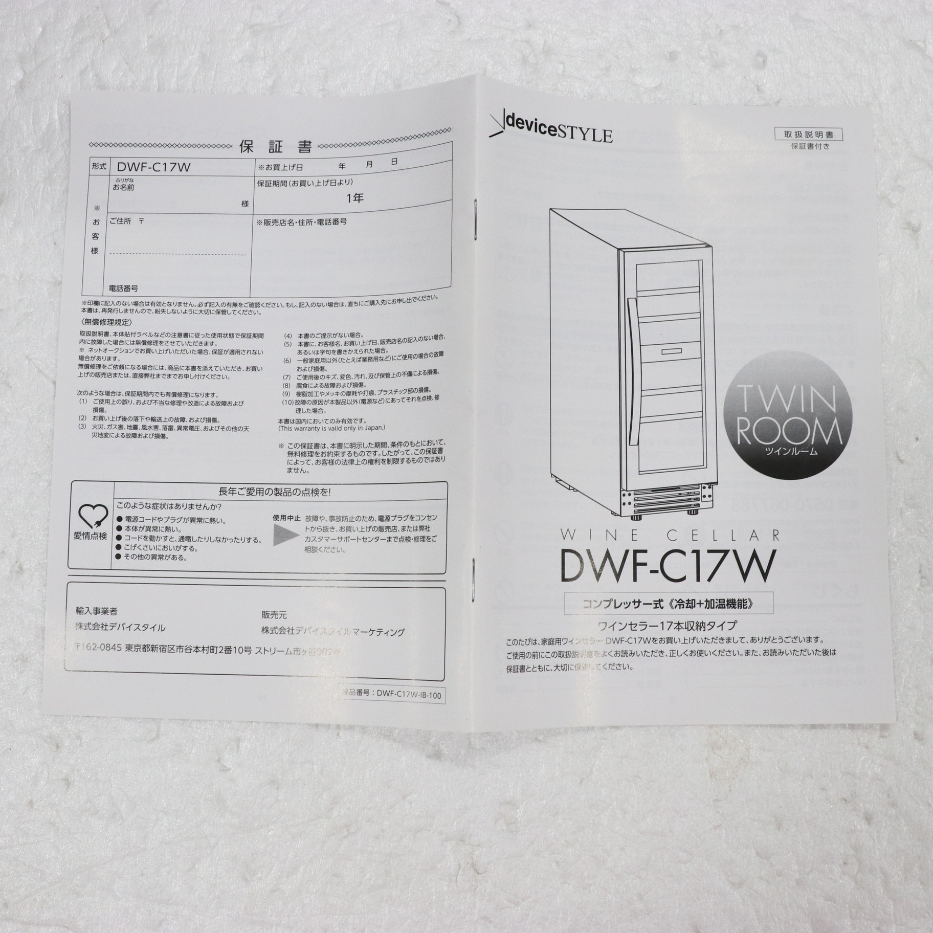デバイスタイル ワインセラー DWF-C17W 17本収納 右開き