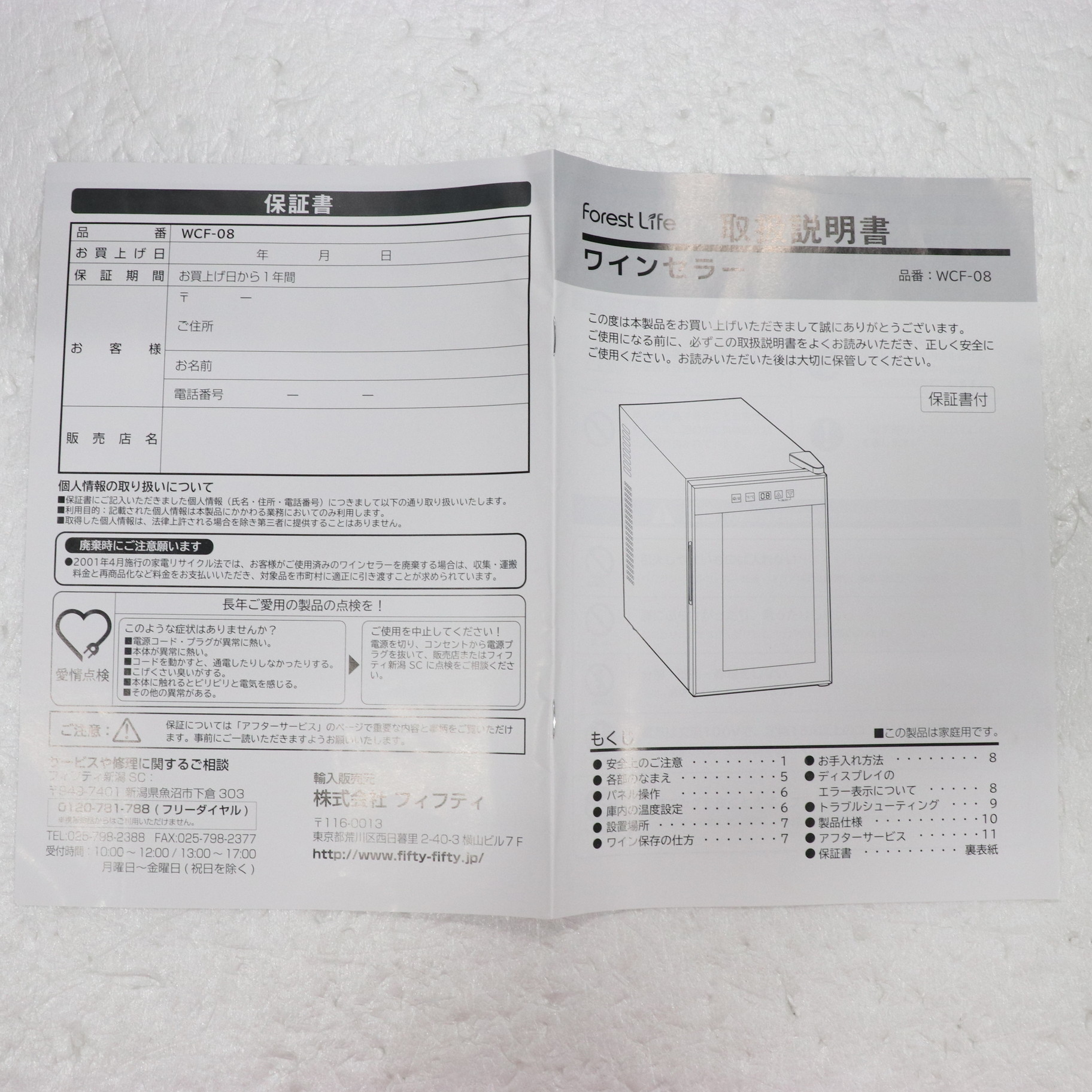 中古】〔展示品〕 ワインセラー Forest Life ブラック WCF-08 ［8本 