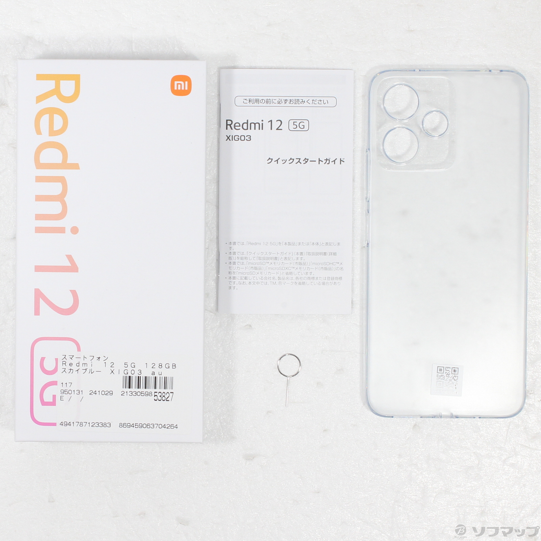 中古】Redmi 12 5G 128GB スカイブルー XIG03 au SIMフリー
