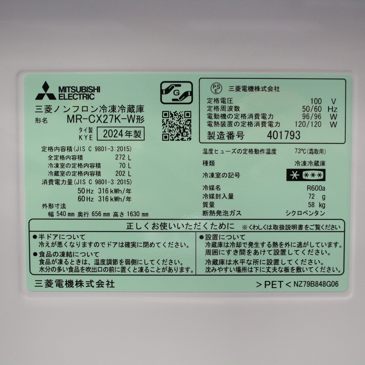 中古】〔中古品〕 冷蔵庫 CXシリーズ マットホワイト MR-CX27K-W