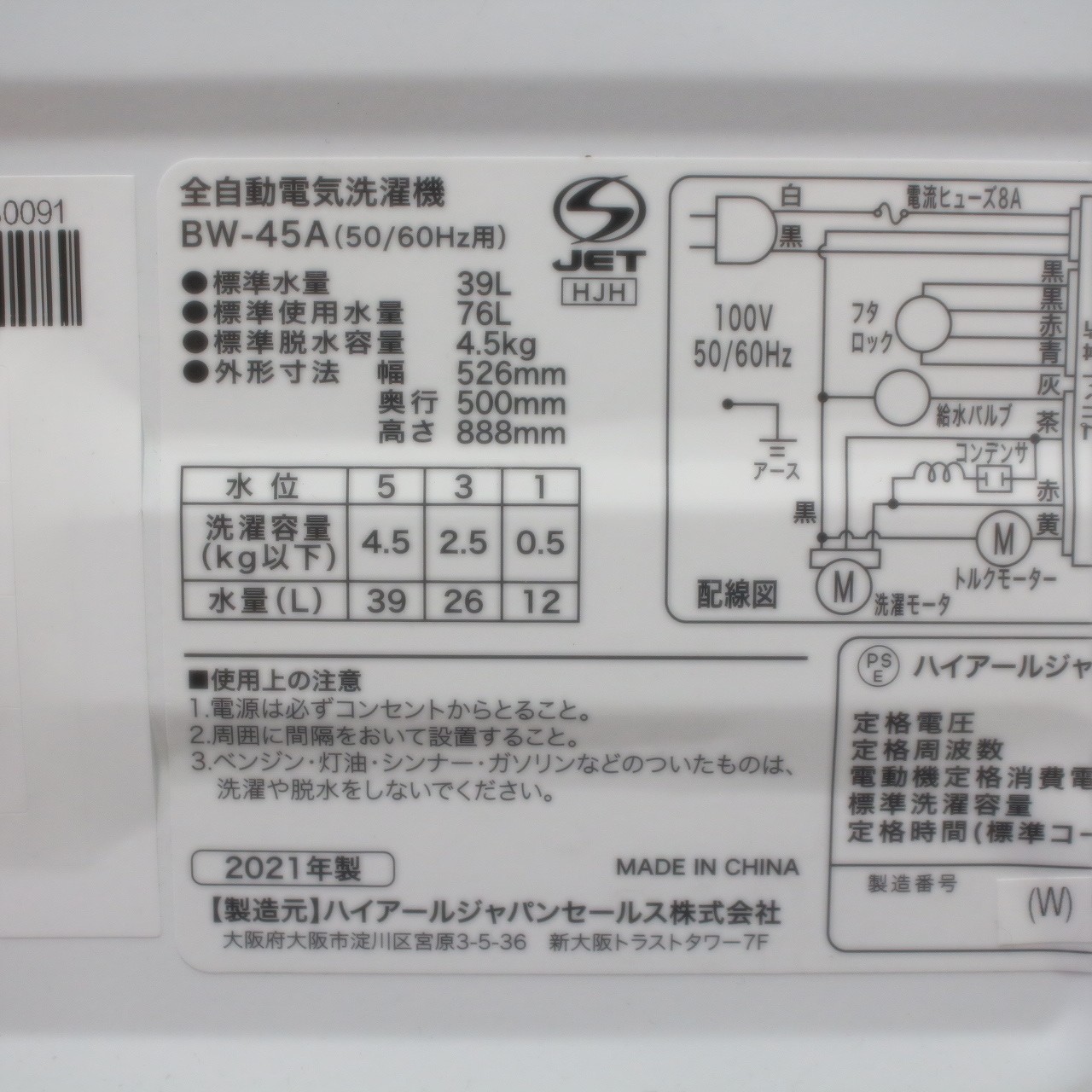 〔展示品〕 全自動洗濯機 ホワイト BW-45A-W ［洗濯4.5kg ／乾燥機能無 ／上開き］