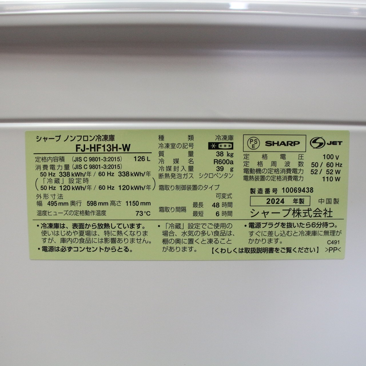 中古】〔展示品〕 冷凍庫 スノーホワイト FJ-HF13H-W ［126L ／1ドア