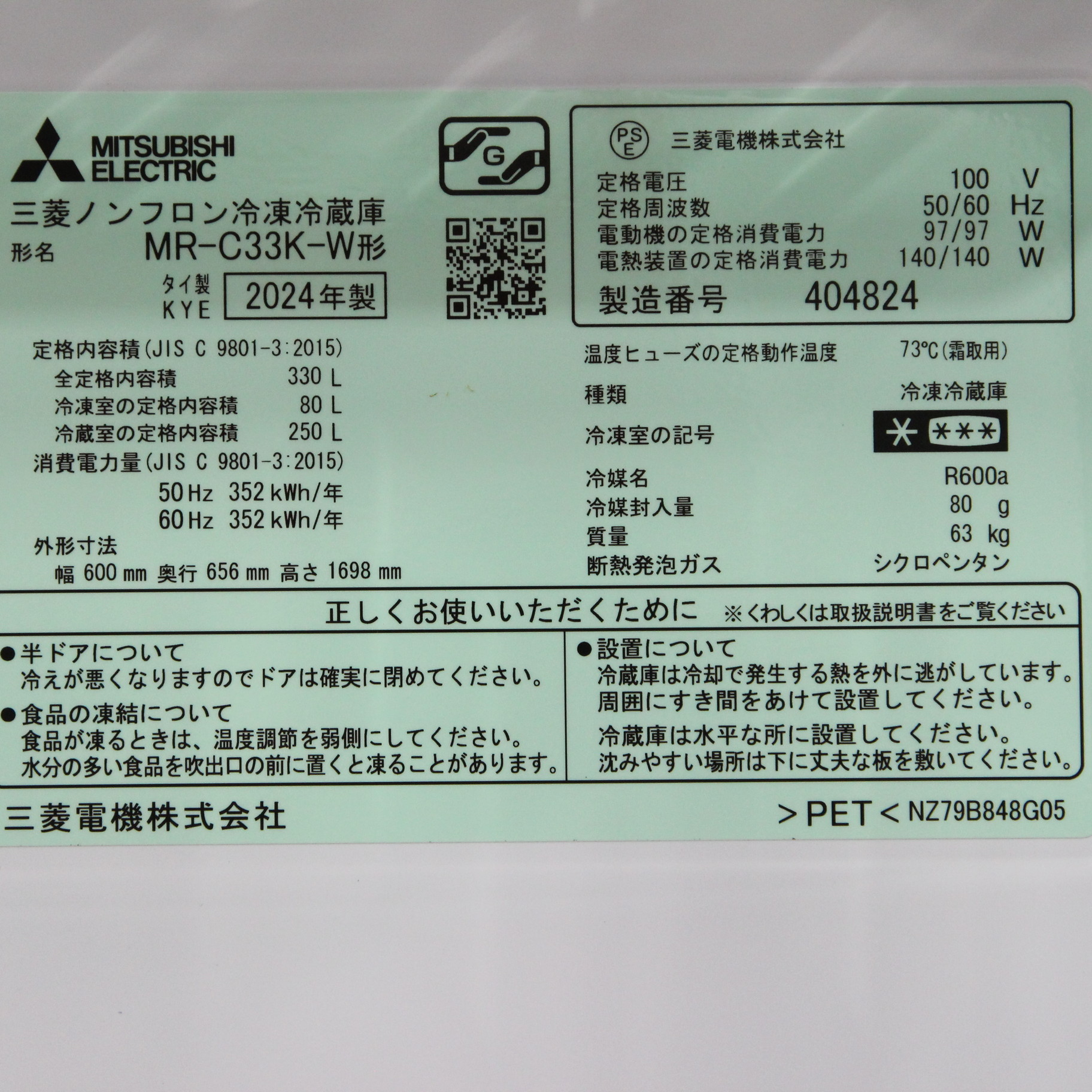 中古】〔中古品〕 冷蔵庫 Cシリーズ ホワイト MR-C33K-W ［330 ／3ドア