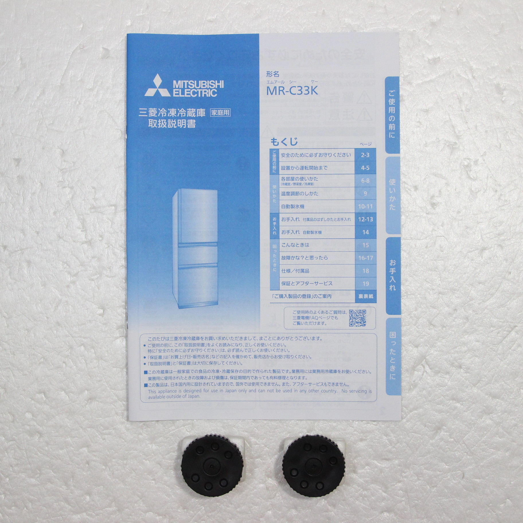 中古】〔中古品〕 冷蔵庫 Cシリーズ ホワイト MR-C33K-W ［330 ／3ドア