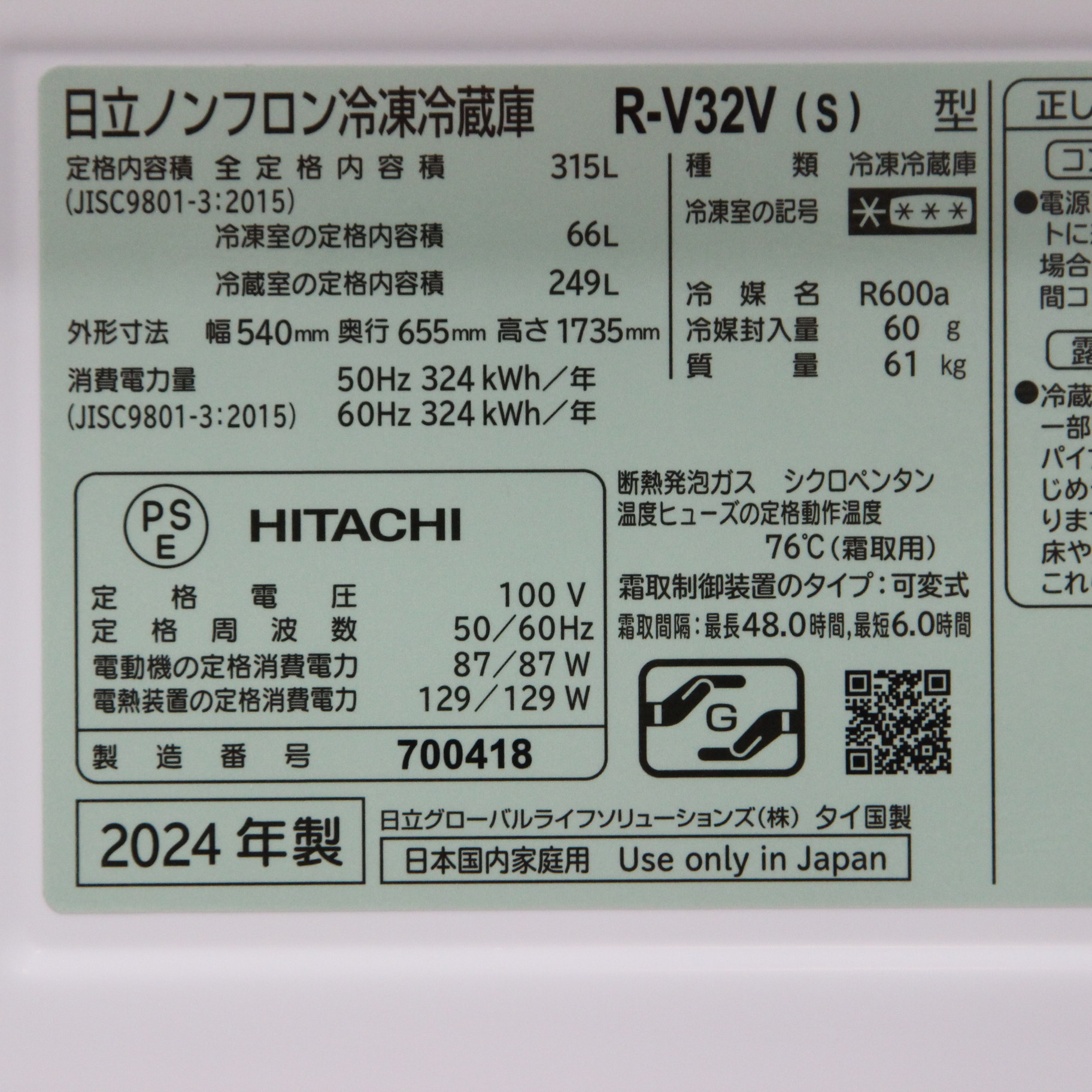 中古】〔中古品〕 冷蔵庫 Vタイプ グラファイトシルバー R-V32V-S ［幅 