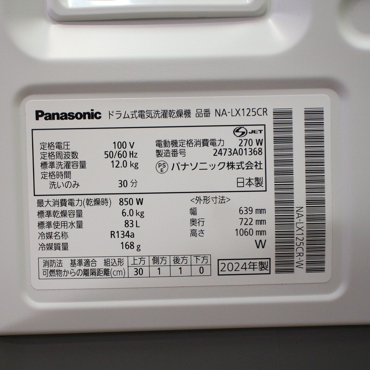 中古】〔中古品〕 ドラム式洗濯乾燥機 LXシリーズ マットホワイト NA 