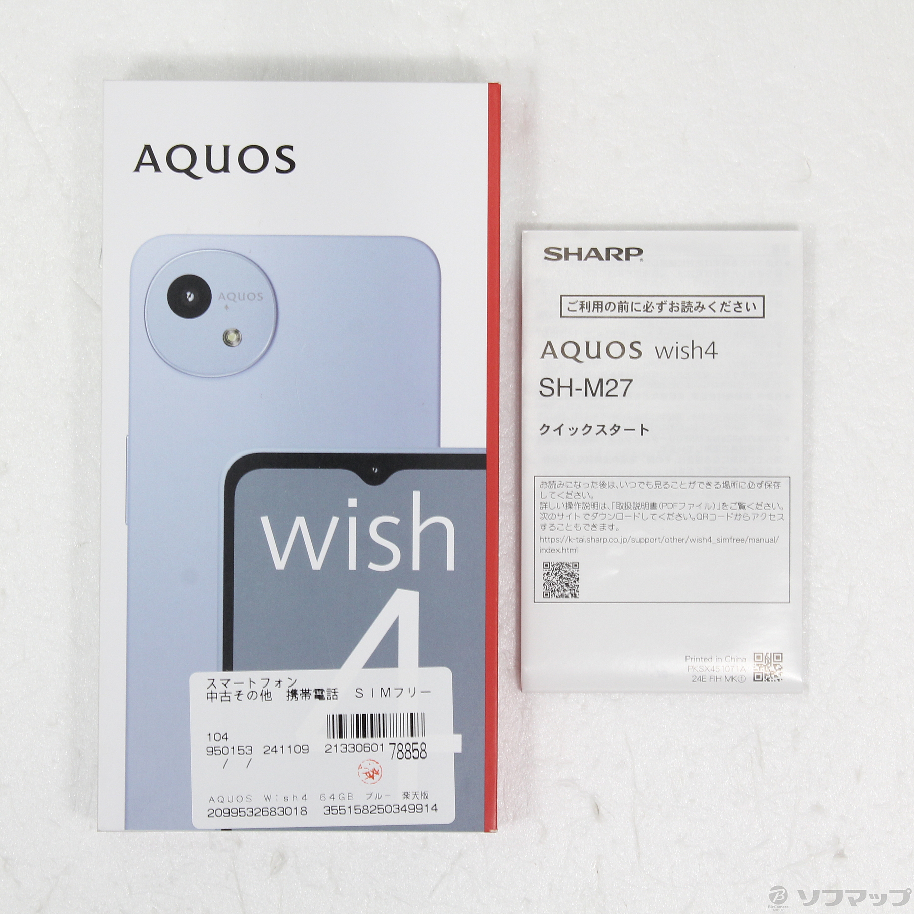 中古】AQUOS wish4 楽天版 64GB ブルー SH-M27 SIMフリー
