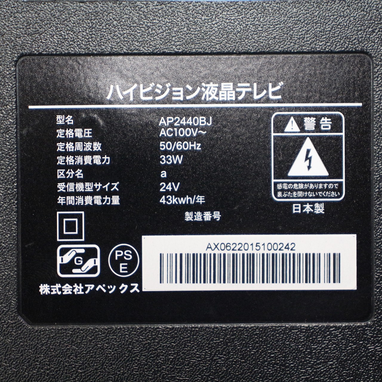 展示品〕 液晶テレビ ブラック AP2440BJ ［24V型 /ハイビジョン